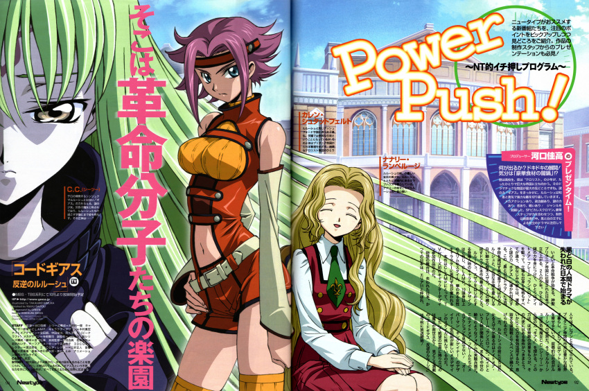 3girls absurdres ashford_academy_uniform bangs belt blonde_hair blue_eyes breasts buckle c.c. closed_eyes code_geass contrapposto flipped_hair green_hair hand_on_hip headband highres kallen_stadtfeld kimura_takahiro large_breasts long_hair long_sleeves looking_at_viewer magazine_scan multiple_girls navel navel_cutout nunnally_lamperouge official_art redhead scan short_hair sitting smile standing thigh-highs thighs uniform very_long_hair yellow_eyes