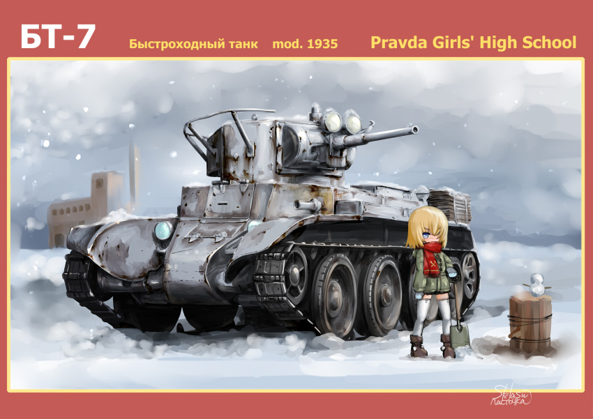 1girl ankle_boots artist_name bangs blonde_hair blue_eyes blush boots brown_footwear bt-7 clouds cloudy_sky commentary_request cyrillic emblem english eyebrows_visible_through_hair girls_und_panzer green_jacket ground_vehicle hair_over_one_eye highres holding jacket katyusha long_sleeves looking_at_viewer military military_vehicle mittens motor_vehicle outdoors pravda_(emblem) red_eyes russian shasu_(lastochka) short_hair shovel signature sky snow snowing snowman solo standing tank thigh-highs translation_request white_background