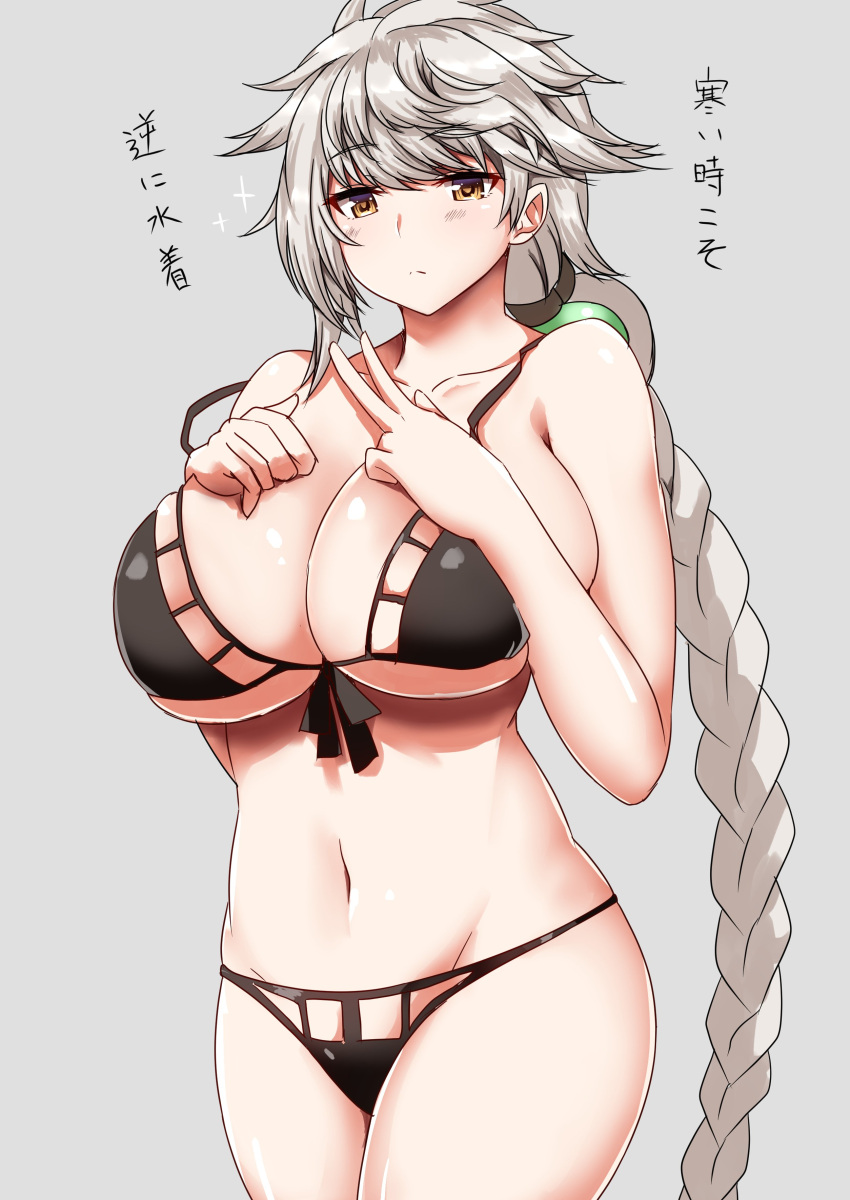 1girl absurdres ar_(lover_boy) asymmetrical_hair bangs bare_shoulders bikini black_bikini blush braid breasts cleavage closed_mouth collarbone grey_background hair_ornament hands_on_own_chest highres hips huge_breasts jitome kantai_collection long_hair looking_at_viewer navel orb silver_hair simple_background single_braid solo swept_bangs swimsuit thighs unryuu_(kantai_collection) very_long_hair wavy_hair yellow_eyes