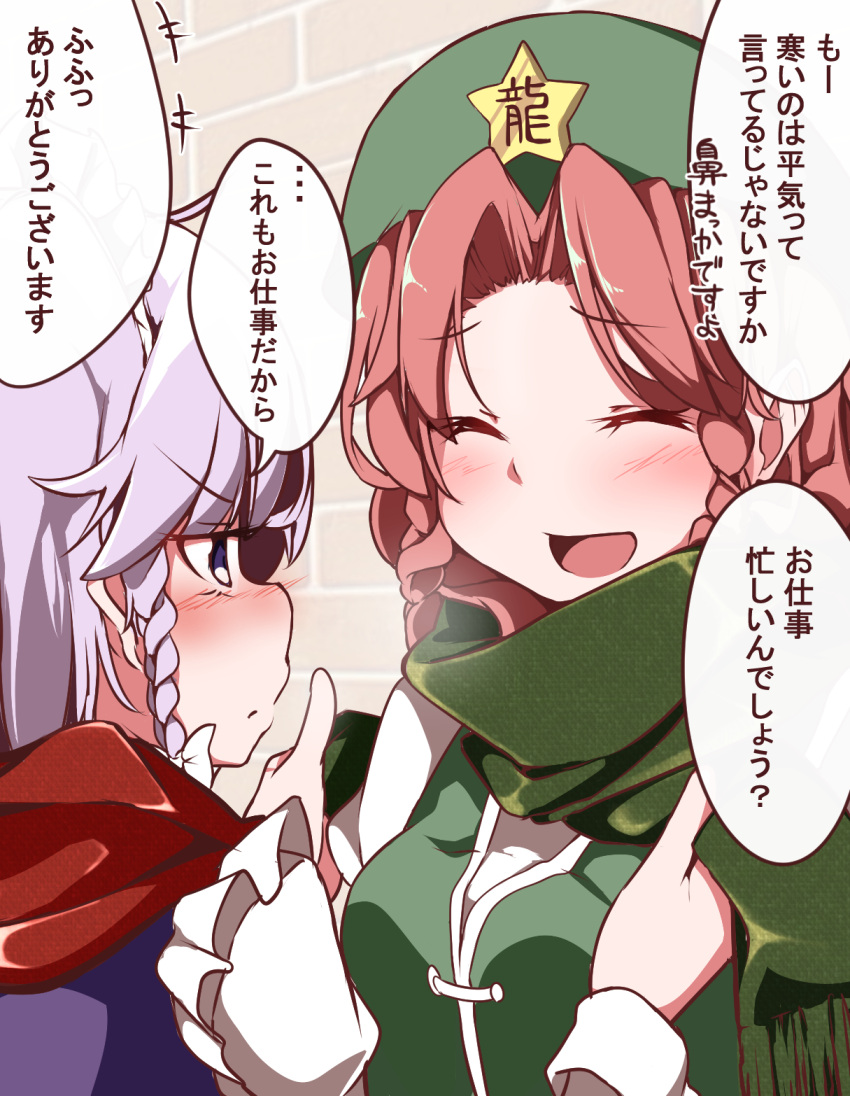 2girls ^_^ blush braid closed_eyes closed_eyes commentary_request eyebrows_visible_through_hair gokuu_(acoloredpencil) green_hat green_scarf hat highres hong_meiling izayoi_sakuya lavender_hair looking_at_another multiple_girls open_mouth red_scarf redhead scarf smile speech_bubble star touhou translation_request twin_braids violet_eyes