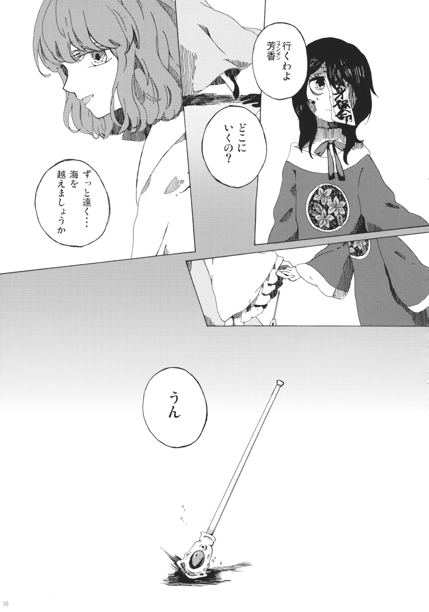 2girls comic floral_print greyscale hair_ornament hair_stick highres japanese_clothes jiangshi kaku_seiga kimono long_sleeves miyako_yoshika monochrome multiple_girls ofuda short_hair touhou translation_request tugumi0w0