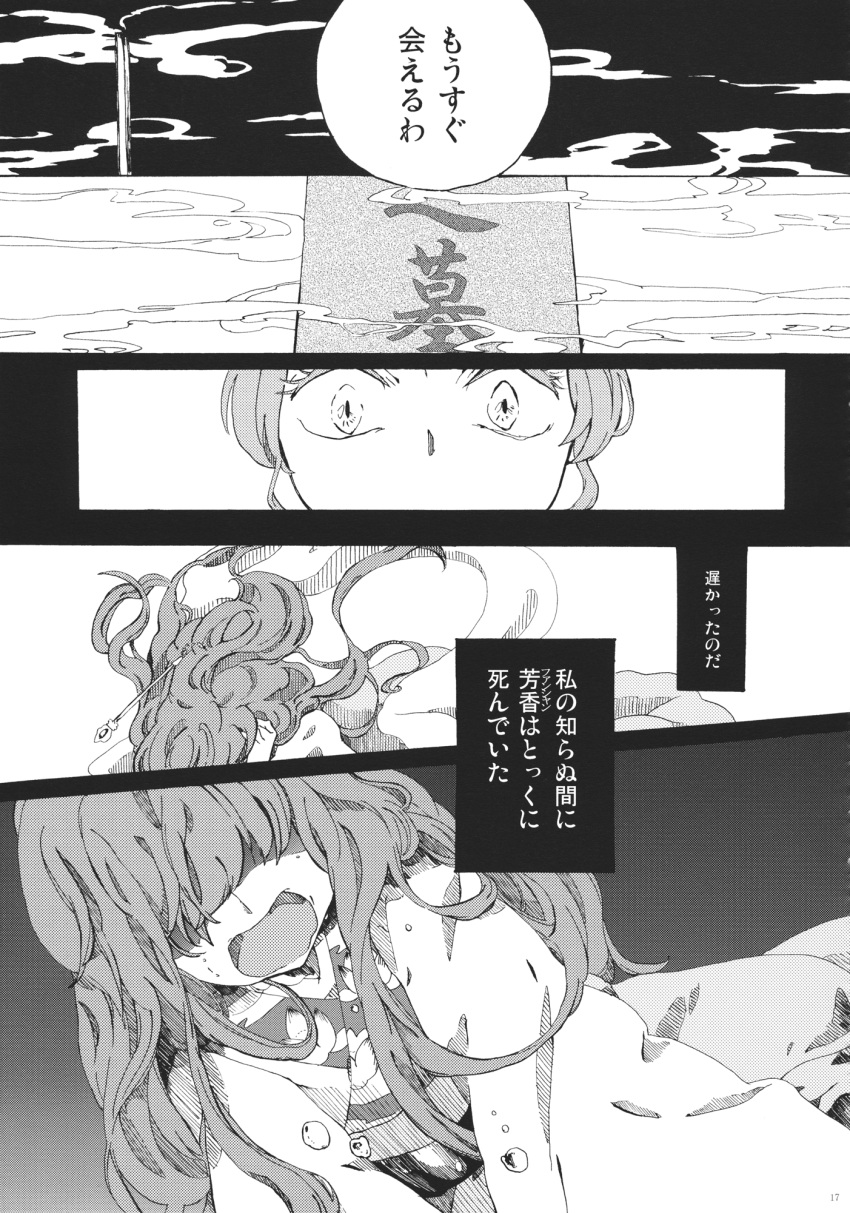 1girl comic crying floral_print grave greyscale hair_ornament hair_stick highres japanese_clothes kaku_seiga kimono long_hair long_sleeves monochrome shawl touhou translation_request tugumi0w0