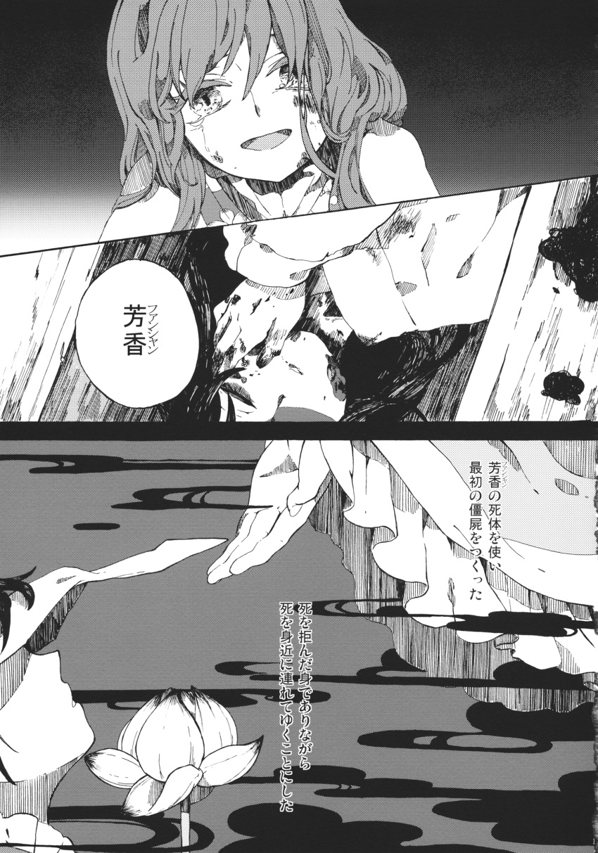 1girl comic floral_print flower greyscale highres japanese_clothes kaku_seiga kimono long_hair long_sleeves monochrome tears touhou translation_request tugumi0w0