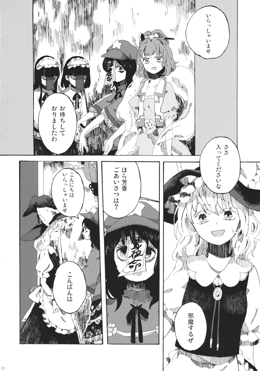 5girls apron bow chinese_clothes comic dress flat_cap greyscale hair_ornament hair_rings hair_stick hat hat_bow highres jiangshi kaku_seiga kirisame_marisa lace long_hair long_sleeves maid_headdress medium_hair miyako_yoshika monochrome multiple_girls ofuda puffy_short_sleeves puffy_sleeves shawl short_hair short_sleeves skirt touhou translation_request tugumi0w0 vest waist_apron wavy_hair witch_hat