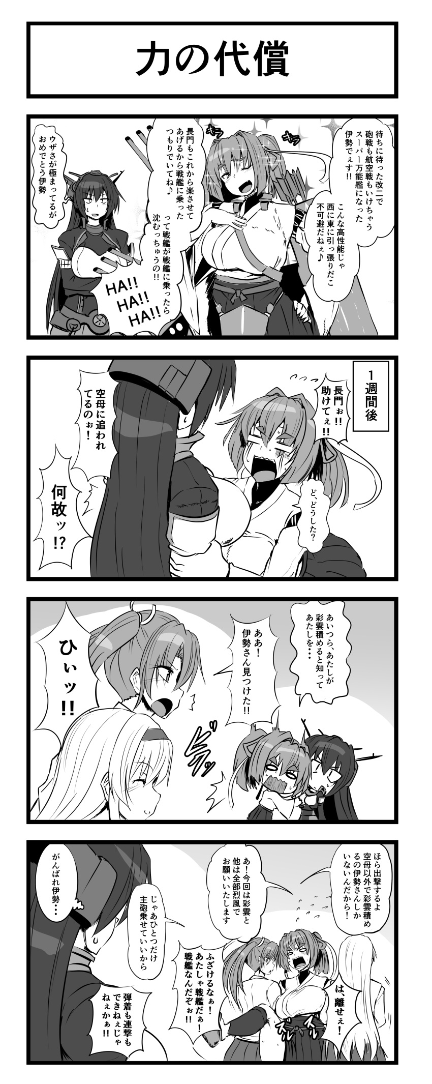 4girls absurdres comic fingerless_gloves gloves hair_ribbon headgear highres ise_(kantai_collection) japanese_clothes kantai_collection laughing long_hair monochrome multiple_girls nagato_(kantai_collection) nokishita_kumoemon ponytail quiver remodel_(kantai_collection) ribbon shoukaku_(kantai_collection) translation_request undershirt zuikaku_(kantai_collection)