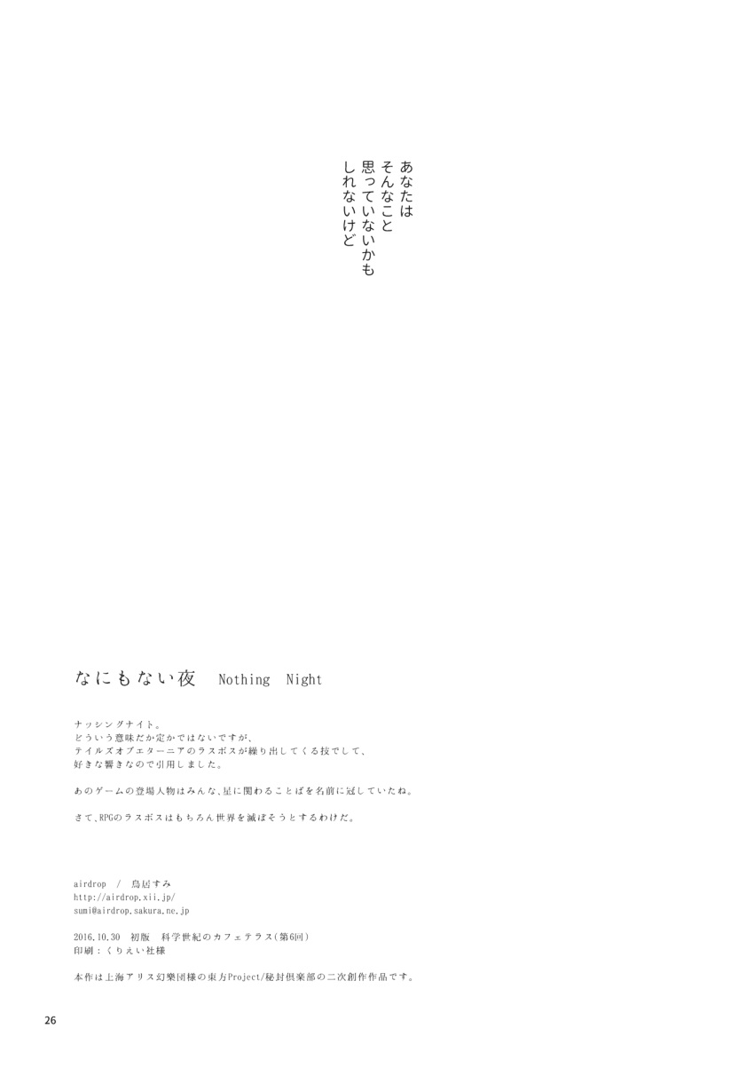afterword comic credits credits_page greyscale highres monochrome no_humans page_number star text_focus text_only_page torii_sumi touhou translation_request white_background