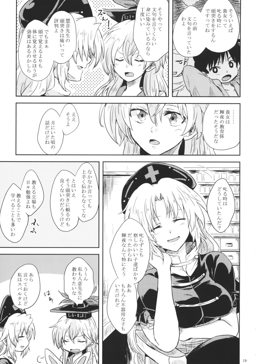 2girls braid comic dress greyscale hat highres kamishirasawa_keine long_hair monochrome multicolored_hair multiple_girls nurse_cap page_number short_sleeves single_braid stuffed_toy touhou translation_request two-tone_hair unya very_long_hair yagokoro_eirin