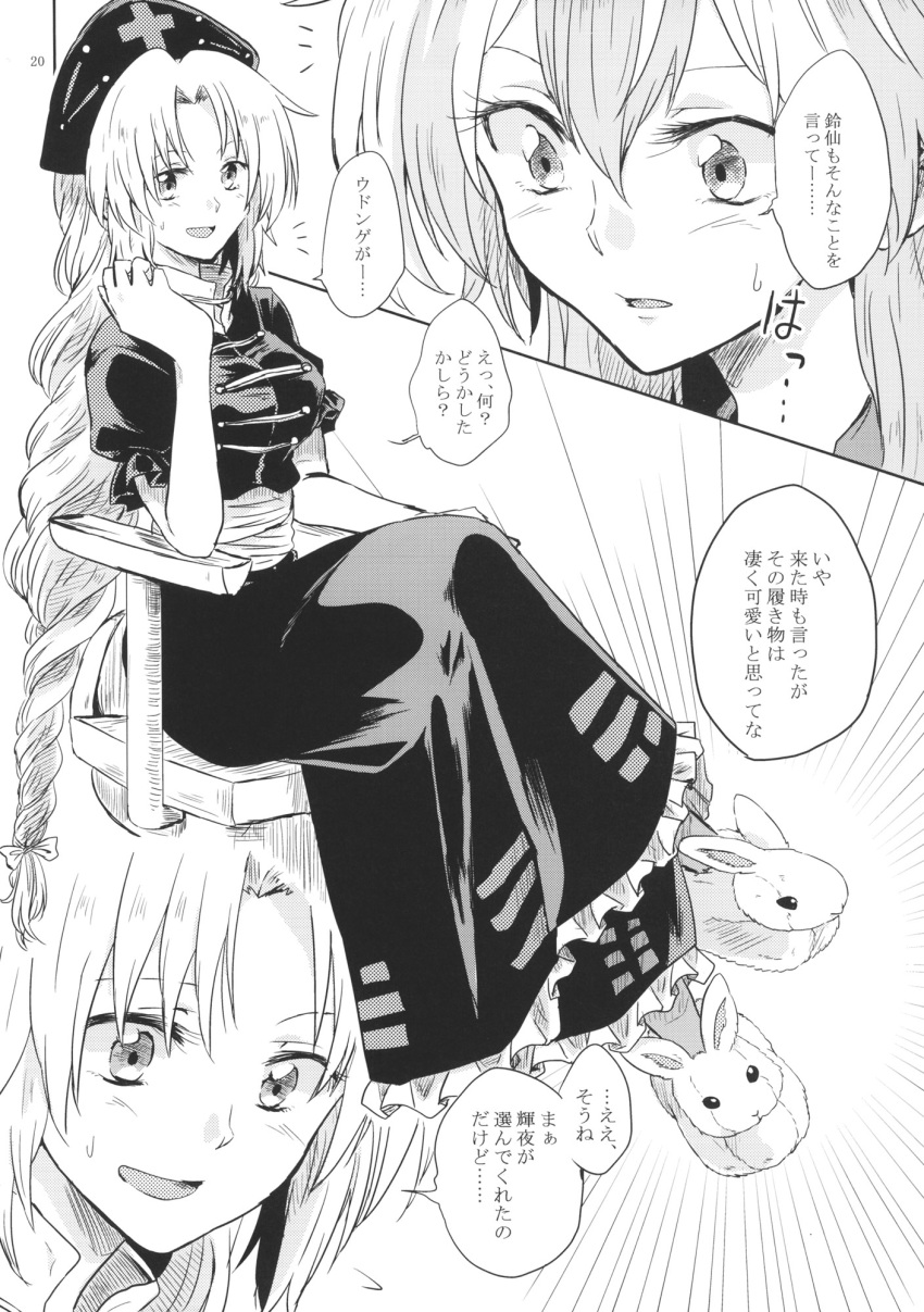 2girls animal_slippers braid bunny_slippers comic dress greyscale hat highres kamishirasawa_keine long_hair monochrome multicolored_hair multiple_girls nurse_cap page_number short_sleeves single_braid slippers touhou translation_request two-tone_hair unya very_long_hair yagokoro_eirin