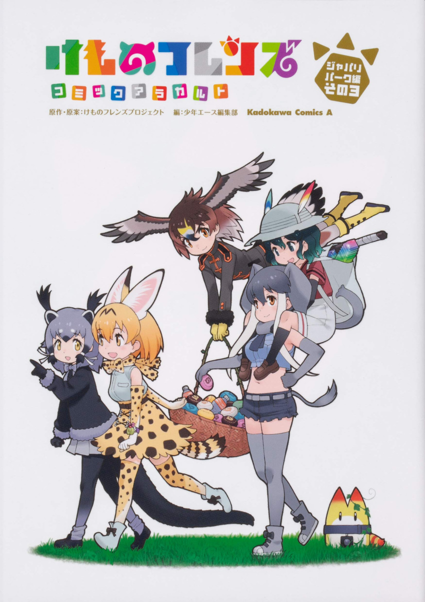 &gt;:) 5girls :d absurdres african_elephant_(kemono_friends) animal_ears animal_print aqua_hair arm_at_side artist_name backpack bag bangs bare_shoulders basket belt binturong_(kemono_friends) binturong_ears binturong_tail bird_tail bird_wings black_footwear black_gloves black_hair black_jacket black_legwear black_sweater blonde_hair blue_eyes blue_shirt boots bow bowtie breast_pocket brown_hair carrying closed_mouth company_name copyright_name cover cover_page cropped_shirt cutoffs elbow_gloves elephant_ears elephant_tail extra_ears eyebrows_visible_through_hair floating food full_body fur-trimmed_sleeves fur_trim gloves golden_eagle_(kemono_friends) grass grey_footwear grey_gloves grey_hair grey_legwear grey_shorts grey_skirt hair_between_eyes hand_on_hip hand_up hat_feather head_wings height_difference helmet high-waist_skirt highres holding holding_basket holding_food jacket japari_bun kaban_(kemono_friends) kemono_friends leaf long_sleeves looking_afar looking_at_another looking_down looking_up lucky_beast_(kemono_friends) medium_hair midriff multicolored_hair multiple_girls navel necktie official_art open_mouth orange_eyes orange_hair pantyhose pith_helmet plant pocket pointing print_gloves print_neckwear print_skirt red_shirt running scarf serval_(kemono_friends) serval_ears serval_print serval_tail shirt shoes shorts shoulder_carry sidelocks sitting_on_shoulder skirt sleeveless sleeveless_shirt smile socks spread_wings stomach striped_tail sweater tail thigh-highs two-tone_hair uniform v-shaped_eyebrows vines walking white_footwear white_hair white_shirt wings yellow_eyes yellow_footwear yellow_gloves yoshizaki_mine zettai_ryouiki