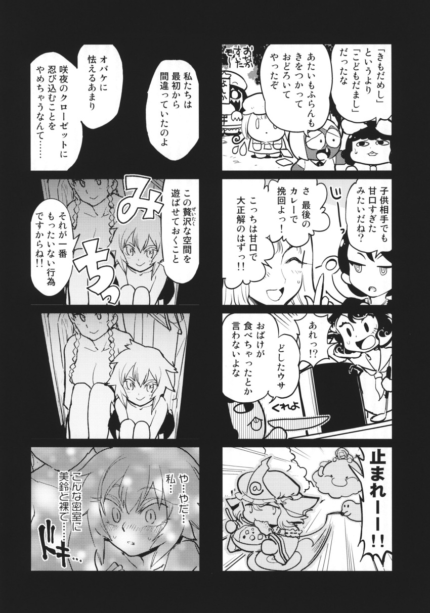 4koma 6+girls animal_ears ascot asymmetrical_wings bat_wings blush braid chibi cirno comic curry curry_rice food greyscale hat highres hijiri_byakuren hong_meiling houjuu_nue ice ice_wings inaba_tewi jiangshi konnyaku_(food) kumoi_ichirin ladle minato_hitori miyako_yoshika mob_cap monochrome multiple_4koma multiple_girls murasa_minamitsu nude ofuda pot rabbit_ears remilia_scarlet rice saigyouji_yuyuko tan touhou translation_request twin_braids unzan wings