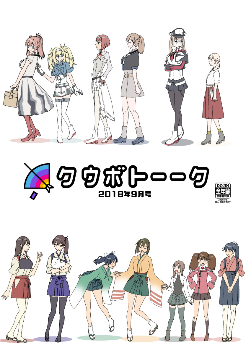 6+girls akagi_(kantai_collection) ark_royal_(kantai_collection) black_hair black_legwear blonde_hair blue_hakama blue_skirt boots brown_eyes brown_gloves brown_hair closed_eyes commentary_request cover cover_page crossed_arms doujin_cover full_body gambier_bay_(kantai_collection) gloves graf_zeppelin_(kantai_collection) green_hakama green_kimono green_skirt hakama hakama_skirt hat highres hiryuu_(kantai_collection) houshou_(kantai_collection) intrepid_(kantai_collection) japanese_clothes kaga_(kantai_collection) kantai_collection kariginu kimono long_hair masukuza_j multiple_girls muneate orange_kimono pantyhose peaked_cap picnic_basket pleated_skirt red_hakama red_shirt red_skirt redhead ryuujou_(kantai_collection) saratoga_(kantai_collection) shin'you_(kantai_collection) shirt short_hair side_ponytail simple_background skirt souryuu_(kantai_collection) taihou_(kantai_collection) thigh-highs twintails white_background white_hat white_kimono white_legwear