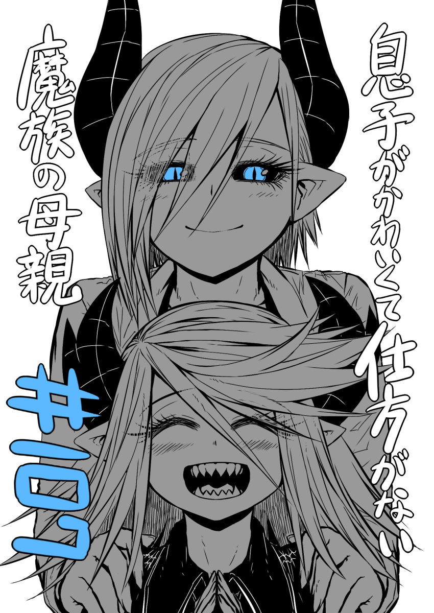 2girls :d blue_eyes closed_eyes closed_mouth collared_shirt commentary_request eyes_visible_through_hair facing_viewer greyscale hair_over_one_eye highres horns juugoya_(zyugoya) looking_at_viewer monochrome multiple_girls musuko_ga_kawaikute_shikatanai_mazoku_no_hahaoya one_eye_covered open_mouth pointy_ears sharp_teeth shirt simple_background slit_pupils smile spot_color teeth white_background wing_collar