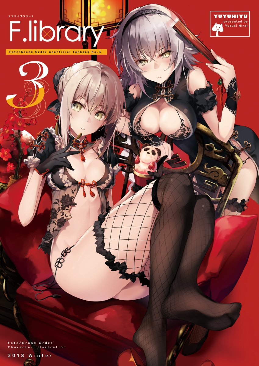 2girls absurdres ahoge artist_name artoria_pendragon_(all) ass babydoll bangs black_babydoll black_dress black_footwear black_gloves black_legwear blush breasts center_opening chair china_dress chinese_clothes cleavage commentary_request cover cup detached_sleeves dress eyebrows_visible_through_hair fan fate/grand_order fate_(series) feet fishnet_legwear fishnets flower folding_fan food gloves hairband hand_up high_heels highres hirai_yuzuki holding holding_cup holding_fan indoors jeanne_d'arc_(alter)_(fate) jeanne_d'arc_(fate)_(all) large_breasts leaning_on_object long_hair looking_at_viewer multiple_girls panties parted_lips plant potted_plant puffy_short_sleeves puffy_sleeves red_flower saber_alter shoe_removed shoes short_hair short_sleeves side-tie_panties side_slit silver_hair single_shoe thigh-highs thighs tsurime underwear untied untied_panties yellow_eyes