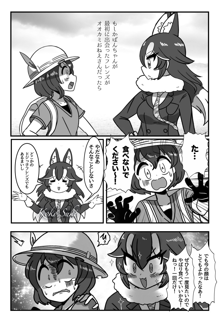 +++ +_+ /\/\/\ 2girls 4koma =_= absurdres animal_ears backpack bag bangs blazer blush breast_pocket closed_eyes closed_mouth comic constricted_pupils emphasis_lines extra_ears eyebrows_visible_through_hair fang flipped_hair fur_collar gloom_(expression) gloves grey_wolf_(kemono_friends) greyscale hair_between_eyes hand_on_another's_shoulder hat_feather helmet highres jacket kaban_(kemono_friends) kemono_friends long_hair long_sleeves looking_at_another mira_shamaliyy monochrome multicolored_hair multiple_girls necktie open_mouth pith_helmet plaid_neckwear pocket scared shirt short_hair short_sleeves shouting sidelocks smile sparkle sweat tearing_up translation_request tsurime two-tone_hair wide-eyed wolf_ears wolf_girl