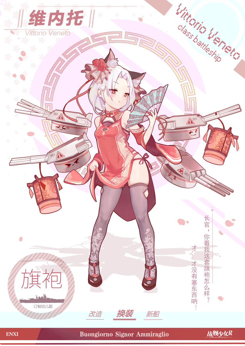 1girl absurdres animal_ears black_footwear cat_ears character_name cherry_blossoms china_dress chinese chinese_border chinese_clothes contrapposto copyright_name detached_sleeves dress dress_lift english fan floral_print flower folding_fan french full_body grey_legwear hair_flower hair_intakes hair_ornament highres holding holding_fan knees lantern legs paper_lantern parted_lips petals print_legwear red_dress red_eyes red_ribbon ribbon rigging shadow short_hair skindentation solo star starry_background thigh-highs thighs translation_request tsurime turret vittorio_veneto_(battleship) vittorio_veneto_(zhan_jian_shao_nyu) white_hair wide_sleeves wulifeng zhan_jian_shao_nyu