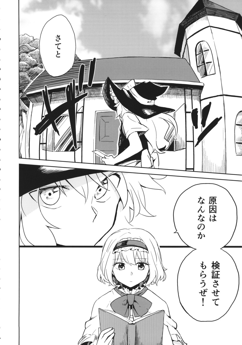 2girls alice_margatroid apron bow braid comic dress greyscale hairband hat hat_bow highres kirisame_marisa long_hair mitsunara monochrome multiple_girls short_hair short_sleeves single_braid touhou translation_request waist_apron witch_hat