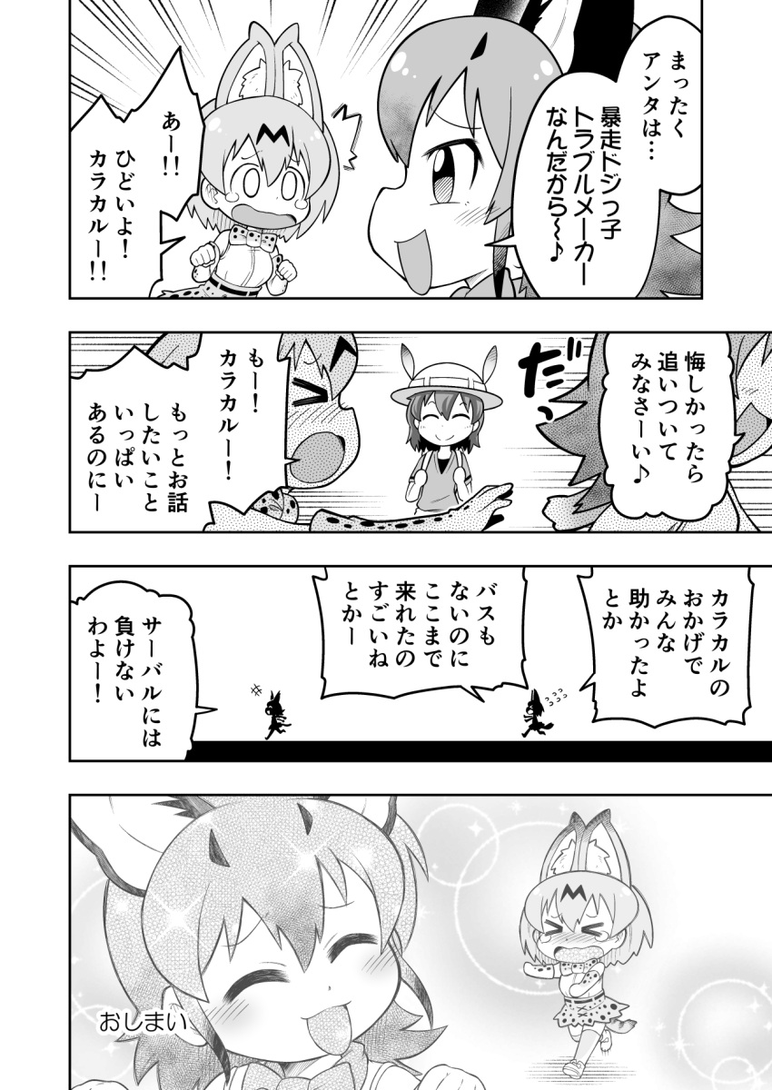 &gt;_&lt; +++ /\/\/\ 3girls ^_^ animal_ears backpack bag blush bow bowtie caracal_(kemono_friends) caracal_ears caracal_tail chibi closed_eyes closed_mouth comic elbow_gloves emphasis_lines extra_ears eyebrows_visible_through_hair flying_sweatdrops gloves greyscale hair_between_eyes happy hat_feather helmet high-waist_skirt highres kaban_(kemono_friends) kemono_friends looking_at_another medium_hair monochrome multiple_girls nose_blush open_mouth pith_helmet print_gloves print_neckwear print_skirt running serval_(kemono_friends) serval_ears serval_print serval_tail shirt short_hair shouting silhouette skirt sleeveless sleeveless_shirt smile speed_lines striped_tail surprised tail tearing_up thigh-highs translation_request yamaguchi_sapuri zettai_ryouiki