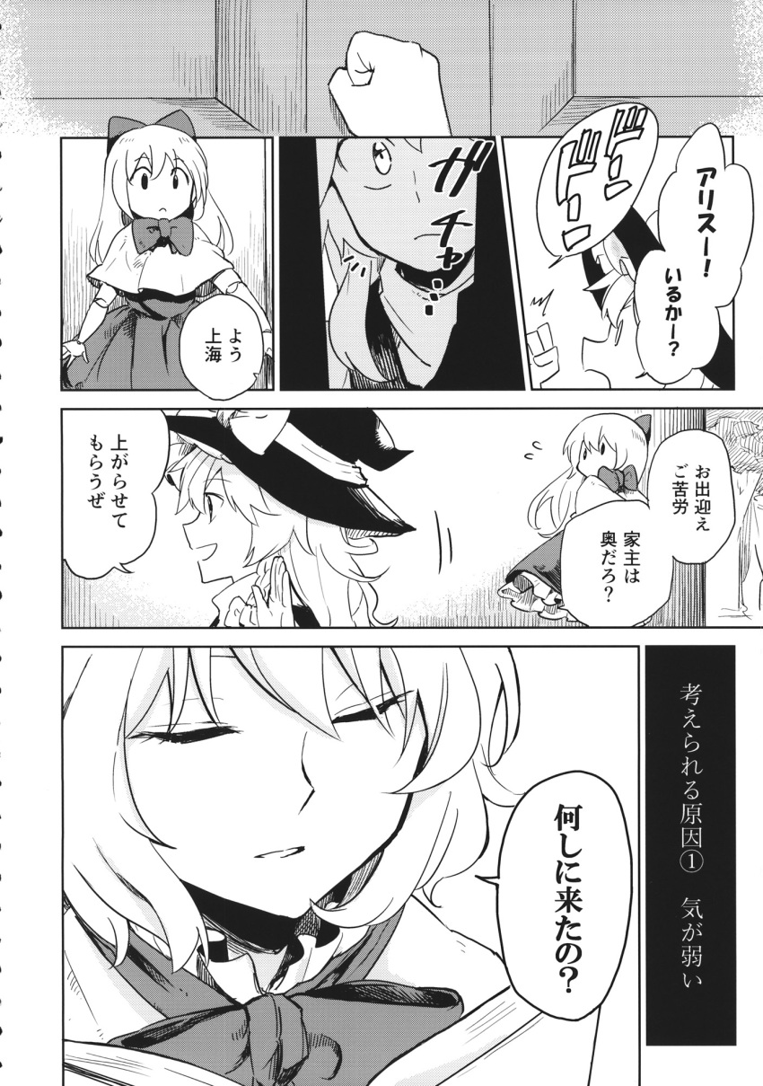 2girls alice_margatroid bow braid comic dress greyscale hair_bow hat hat_bow highres kirisame_marisa long_hair mitsunara monochrome multiple_girls neck_ribbon ribbon shanghai_doll short_hair single_braid touhou translation_request witch_hat