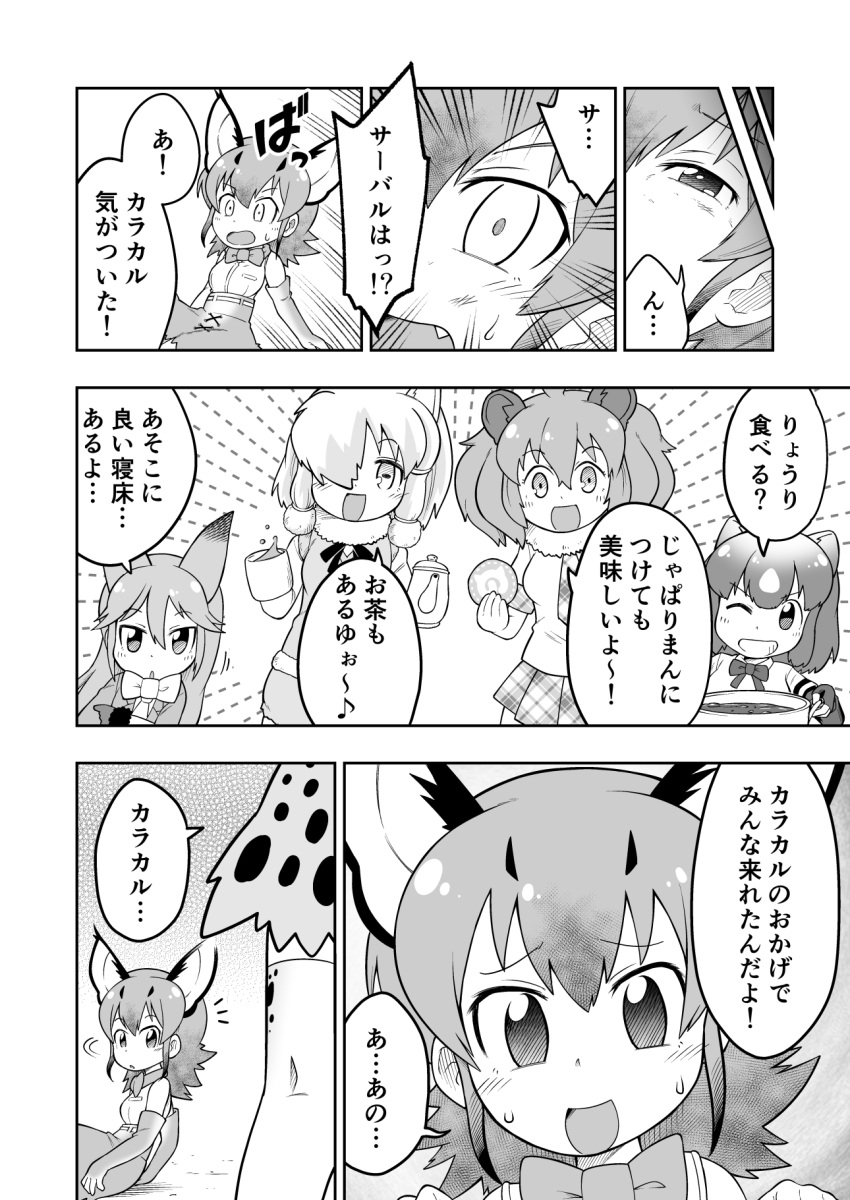 6+girls :d ;) alpaca_ears alpaca_suri_(kemono_friends) animal_ears bangs bear_ears bow bowtie brown_bear_(kemono_friends) caracal_(kemono_friends) caracal_ears comic cup elbow_gloves emphasis_lines extra_ears eyebrows_visible_through_hair ezo_red_fox_(kemono_friends) fang food fox_ears fur_collar gloves greyscale grin hair_between_eyes hair_over_one_eye high-waist_skirt highres holding holding_cup holding_food holding_pot holding_teapot jacket japari_bun kemono_friends lion_(kemono_friends) lion_ears long_hair long_sleeves medium_hair monochrome multiple_girls one_eye_closed open_mouth pot print_skirt serval_(kemono_friends) serval_print shirt short_sleeves sidelocks skirt sleeveless sleeveless_shirt smile speed_lines sweat sweater_vest teapot thigh-highs translation_request v-shaped_eyebrows waking_up yamaguchi_sapuri