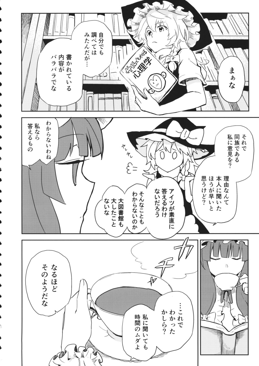 2girls apron bow braid comic crescent crescent_moon_pin dress greyscale hat hat_bow highres kirisame_marisa long_hair mitsunara mob_cap monochrome multiple_girls neck_ribbon patchouli_knowledge ribbon short_sleeves single_braid touhou translation_request waist_apron witch_hat