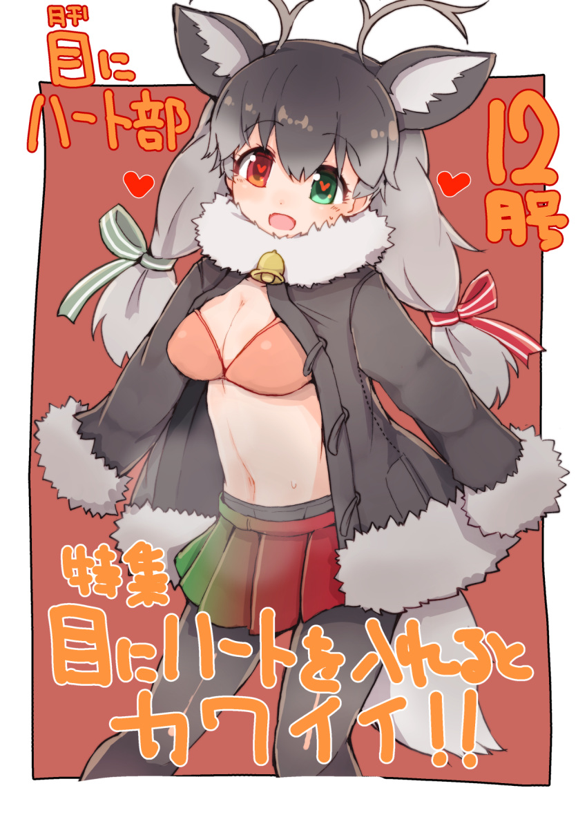 1girl :d animal_ear_fluff animal_ears antlers bell border bra breasts coat commentary commentary_request english_commentary extra_ears eyebrows_visible_through_hair fur-trimmed_coat fur-trimmed_sleeves fur_collar fur_trim gradient_hair gradient_skirt green_eyes grey_coat grey_hair grey_legwear hair_between_eyes hair_ribbon heart heart-shaped_pupils heterochromia highres kemono_friends long_hair long_sleeves looking_at_viewer low_twintails medium_breasts multicolored multicolored_clothes multicolored_hair multicolored_skirt navel open_clothes open_coat open_mouth pantyhose pleated_skirt red_background red_eyes reindeer_(kemono_friends) reindeer_antlers reindeer_ears ribbon simple_background skirt smile solo symbol-shaped_pupils teranekosu twintails underwear white_hair