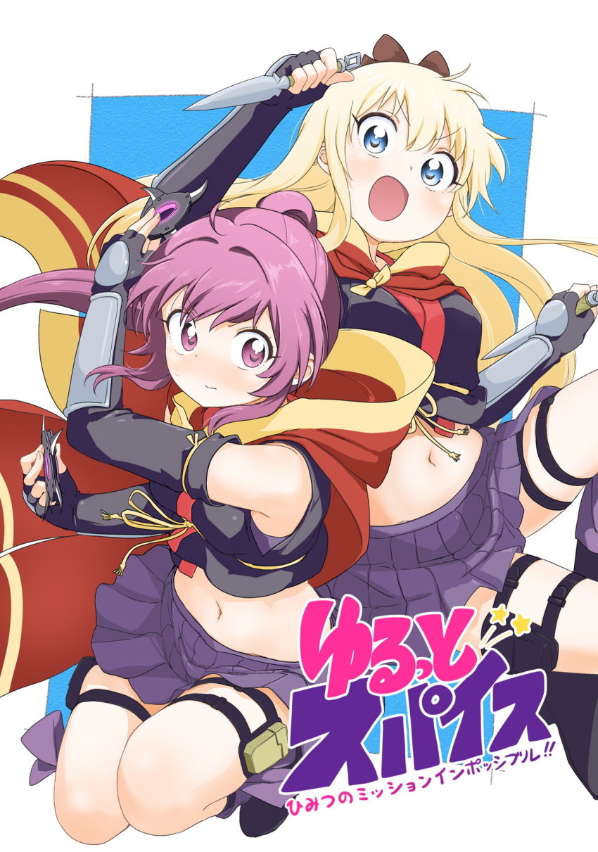 2girls 9so_(ponchon) :d ahoge black_gloves blonde_hair blue_eyes blush breasts closed_mouth cosplay cover cover_page doujin_cover dual_wielding eyebrows_visible_through_hair fingerless_gloves gloves highres holding holding_weapon holster long_hair multiple_girls navel nose_blush open_mouth pleated_skirt ponytail purple_hair purple_skirt release_the_spyce sagami_fuu sagami_fuu_(cosplay) skirt small_breasts smile star sugiura_ayano sweatdrop thigh_holster toshinou_kyouko translation_request v-shaped_eyebrows violet_eyes wavy_mouth weapon yachiyo_mei yachiyo_mei_(cosplay) yuru_yuri