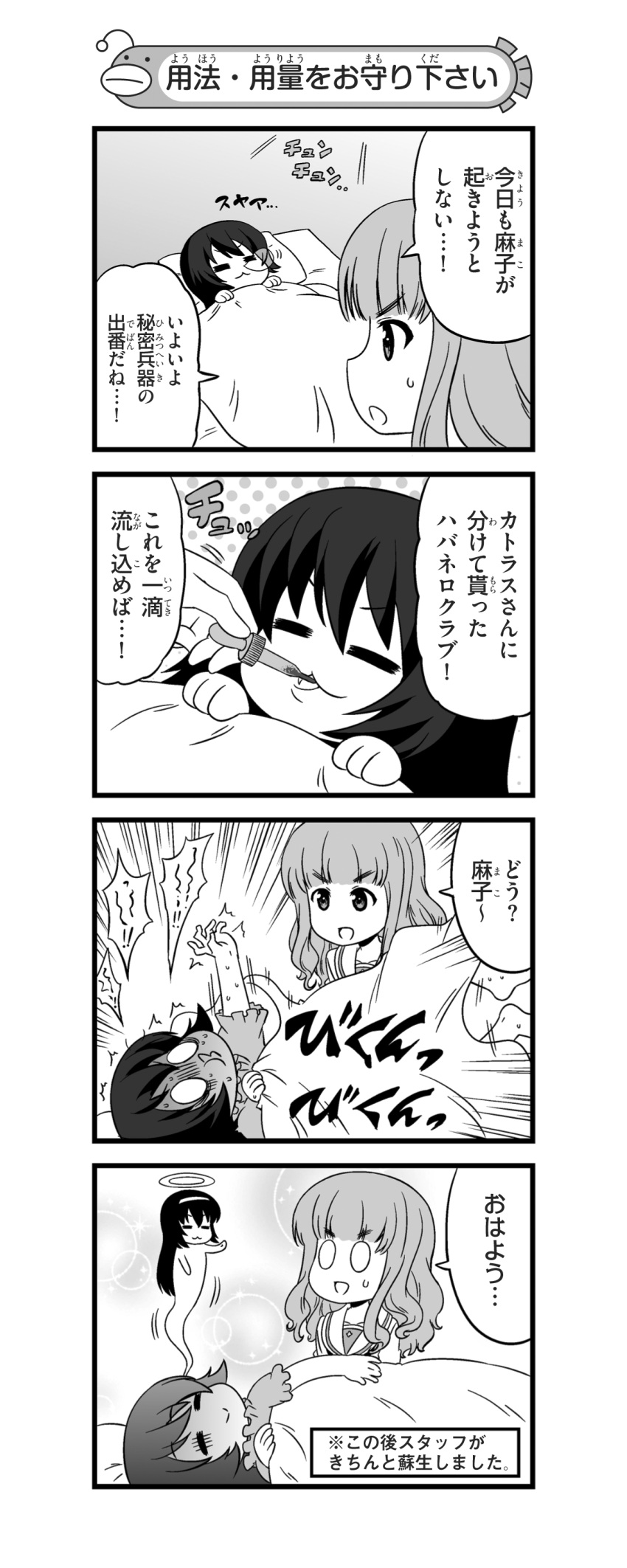 /\/\/\ 0_0 2girls 4koma :3 :d absurdres bangs bed_sheet blouse blunt_bangs circle closed_eyes closed_mouth comic dropper emphasis_lines eyebrows_visible_through_hair feeding frown futon girls_und_panzer giving_up_the_ghost gloom_(expression) greyscale highres holding long_hair long_sleeves looking_at_another lying monochrome motion_lines multiple_girls nanashiro_gorou nose_bubble o3o official_art on_back ooarai_school_uniform open_mouth pajamas pdf_available pillow polka_dot polka_dot_background reizei_mako school_uniform serafuku short_sleeves sleeping smile sparkle sweatdrop takebe_saori trembling