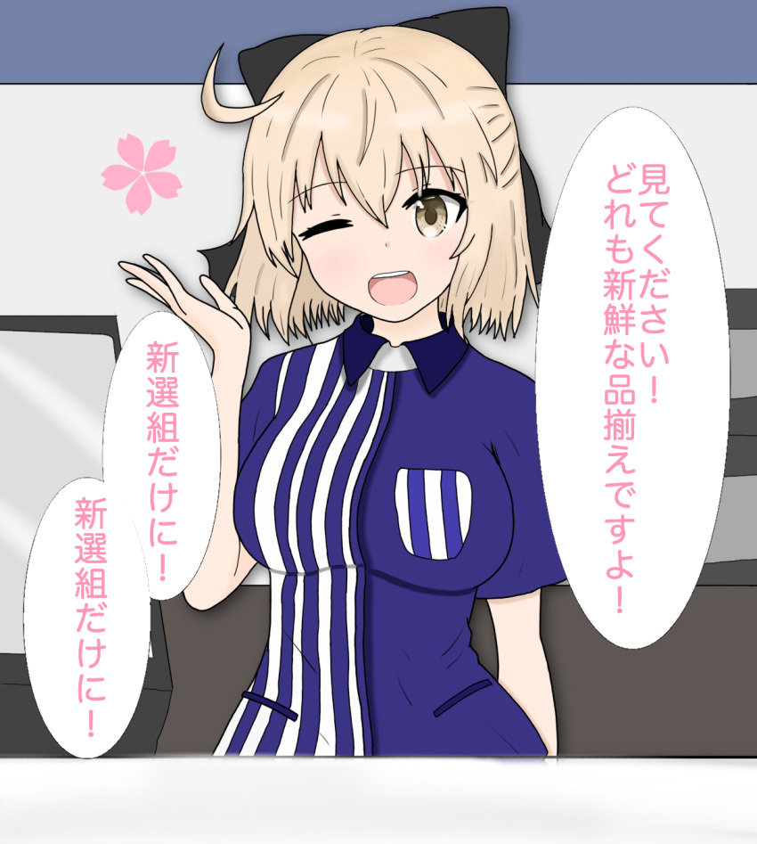 1girl ;d ahoge atsumisu bangs black_bow blue_shirt blush bow breasts brown_eyes collared_shirt commentary_request convenience_store employee_uniform eyebrows_visible_through_hair fate/grand_order fate_(series) hair_between_eyes hair_bow hand_up head_tilt highres lawson light_brown_hair looking_back medium_breasts okita_souji_(fate) okita_souji_(fate)_(all) one_eye_closed open_mouth shirt shop smile solo translation_request uniform upper_body upper_teeth