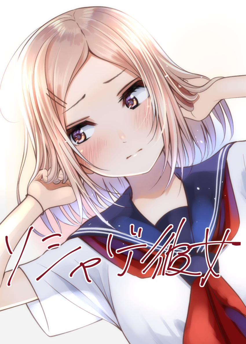 1girl :| arms_up blonde_hair blue_sailor_collar blush brown_eyes closed_mouth commentary_request cover cover_page doujin_cover fingernails hair_ornament hairband hairclip hands_in_hair highres kentaurosu looking_away looking_to_the_side medium_hair neckerchief original red_neckwear sailor_collar school_uniform serafuku short_sleeves solo