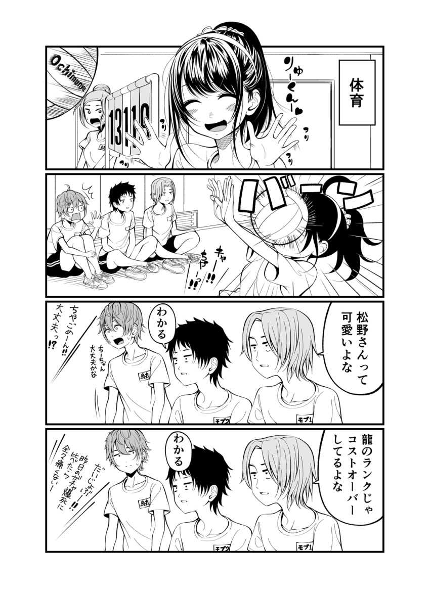 /\/\/\ 2girls 3boys 4koma :d ahoge arms_up ball bangs blush closed_eyes collarbone comic constricted_pupils emphasis_lines eyebrows_visible_through_hair greyscale gym_shirt gym_shorts gym_uniform hair_between_eyes hair_bun hair_ornament hair_scrunchie hand_up hands_up headband heart highres indian_style indoors karasuma_ryuu kentaurosu knees_up kurenai_rin_(kentaurosu) looking_at_another looking_to_the_side matsuno_chiya monochrome motion_lines multiple_boys multiple_girls name_tag no_socks open_mouth original outstretched_arms outstretched_hand parted_lips ponytail scoreboard scrunchie shirt shoes short_sleeves shorts sitting smile sneakers speech_bubble speed_lines sweatdrop translation_request waving