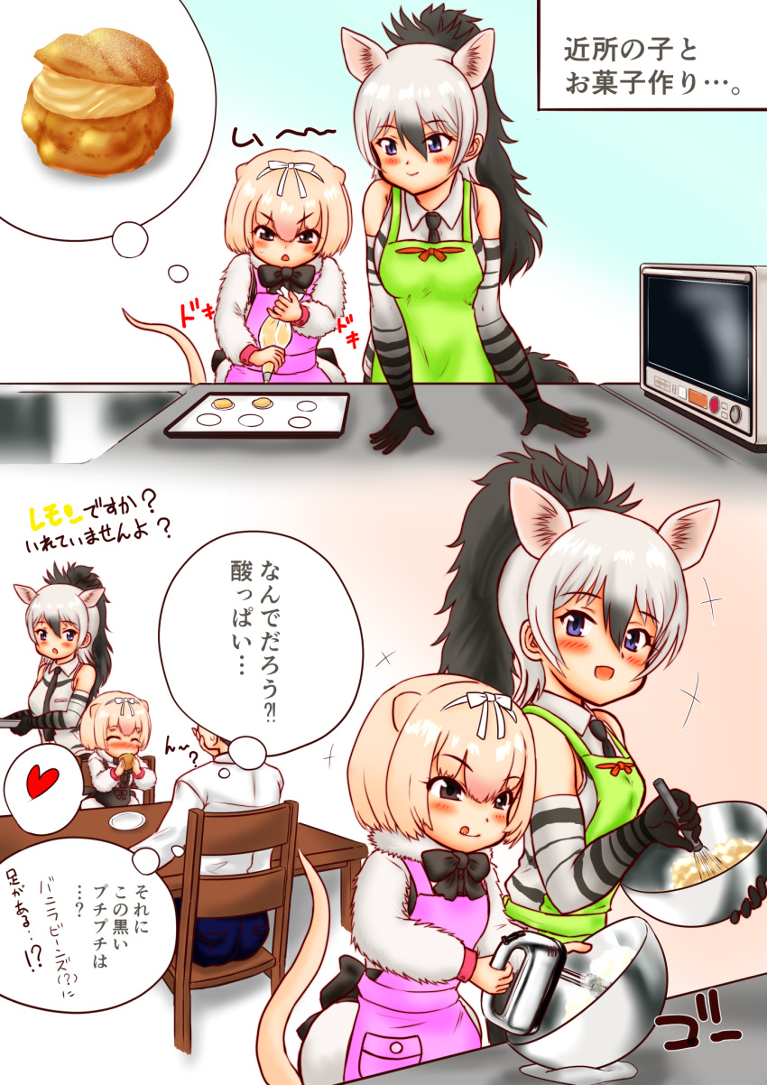 +++ 1boy 2girls 3koma :q ^_^ aardwolf_(kemono_friends) aardwolf_ears aardwolf_print aardwolf_tail animal_ears animal_print anteater_ears anteater_tail apron bangs bare_shoulders black_eyes black_hair blue_eyes blush bow bowtie chair closed_eyes closed_eyes closed_mouth comic commentary cooking eating elbow_gloves extra_ears eyebrows_visible_through_hair food fur_collar gloves hair_between_eyes hair_bow hairband hakumaiya heart height_difference high_ponytail highres holding holding_food imagining kemono_friends licking_lips long_hair long_sleeves looking_at_another microwave multicolored_hair multiple_girls necktie open_mouth ponytail shirt short_hair sidelocks silky_anteater_(kemono_friends) silver_hair sitting sleeveless sleeveless_shirt smile spoken_heart standing table tail thought_bubble tongue tongue_out translation_request two-tone_hair