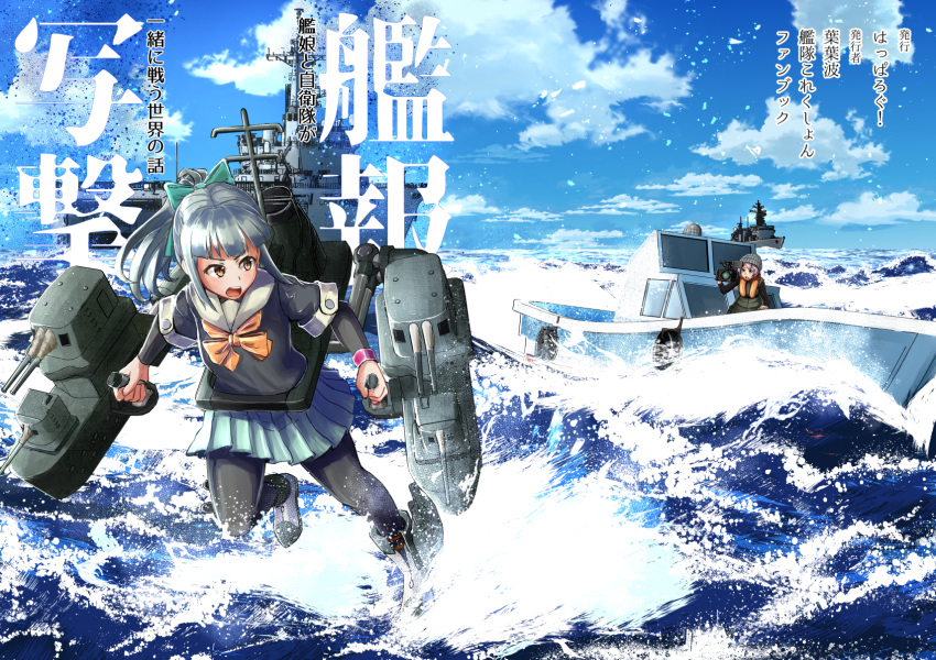 2girls aqua_skirt battleship black_legwear blue_eyes bow bowtie commentary_request cover cover_page day doujin_cover full_body green_skirt grey_hair hahaha hair_bow highres kantai_collection machinery military military_vehicle multiple_girls ocean original outdoors over_water pantyhose pleated_skirt ponytail school_uniform serafuku ship short_sleeves skirt torpedo_boat warship watercraft waves yuubari_(kantai_collection)