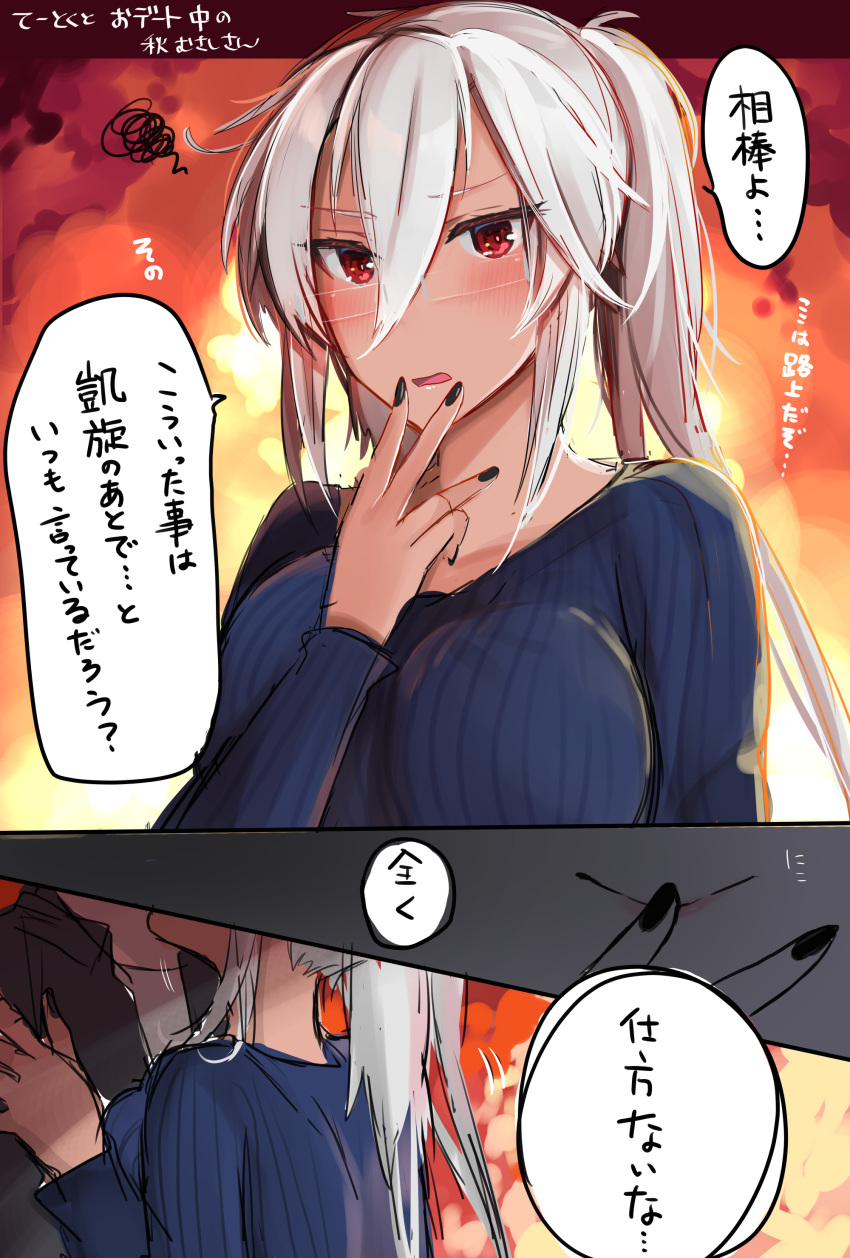 1boy 1girl absurdres black_nails blush breasts comic couple dark_skin fingers_to_mouth glasses grey_hair highres kantai_collection kiss large_breasts long_hair looking_at_viewer musashi_(kantai_collection) nail_polish rectangular_eyewear red_eyes ribbed_sweater rimless_eyewear solo_focus speech_bubble sweater translation_request twintails yunamaro