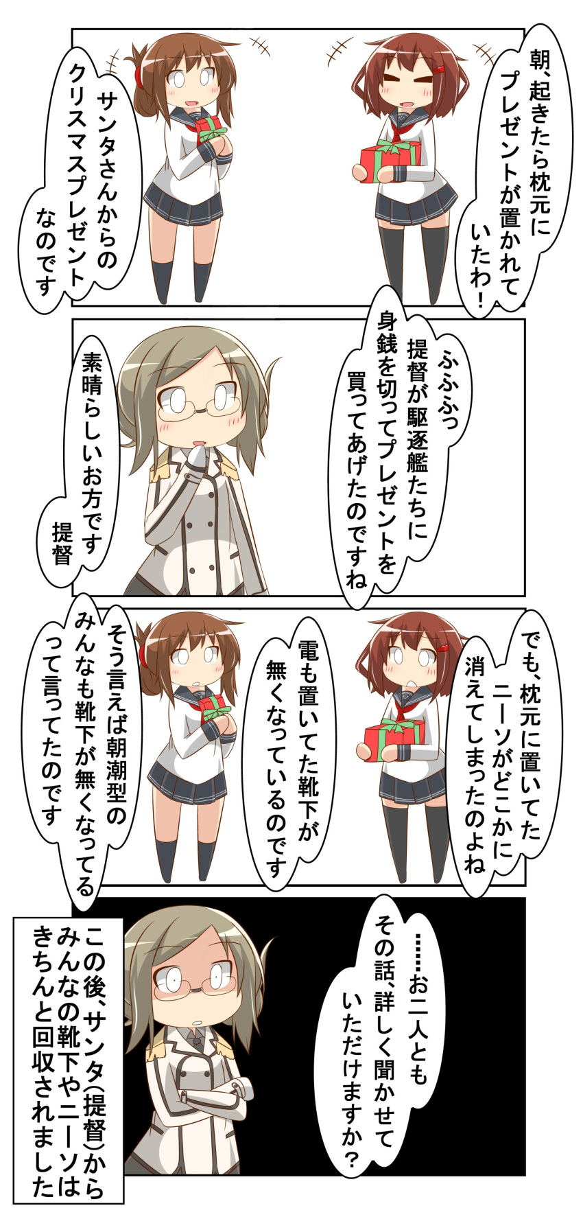 0_0 3girls 4koma absurdres anchor_symbol bangs black_legwear black_sailor_collar black_skirt brown_hair chibi closed_eyes collared_shirt comic commentary_request crossed_arms double-breasted epaulettes folded_ponytail gift glasses gloves grey_hair hair_ornament hairclip highres ikazuchi_(kantai_collection) inazuma_(kantai_collection) kantai_collection katori_(kantai_collection) multiple_girls nanakusa_nazuna neckerchief parted_bangs pleated_skirt rimless_eyewear sailor_collar school_uniform serafuku shirt short_hair simple_background skirt thigh-highs translation_request white_background white_gloves