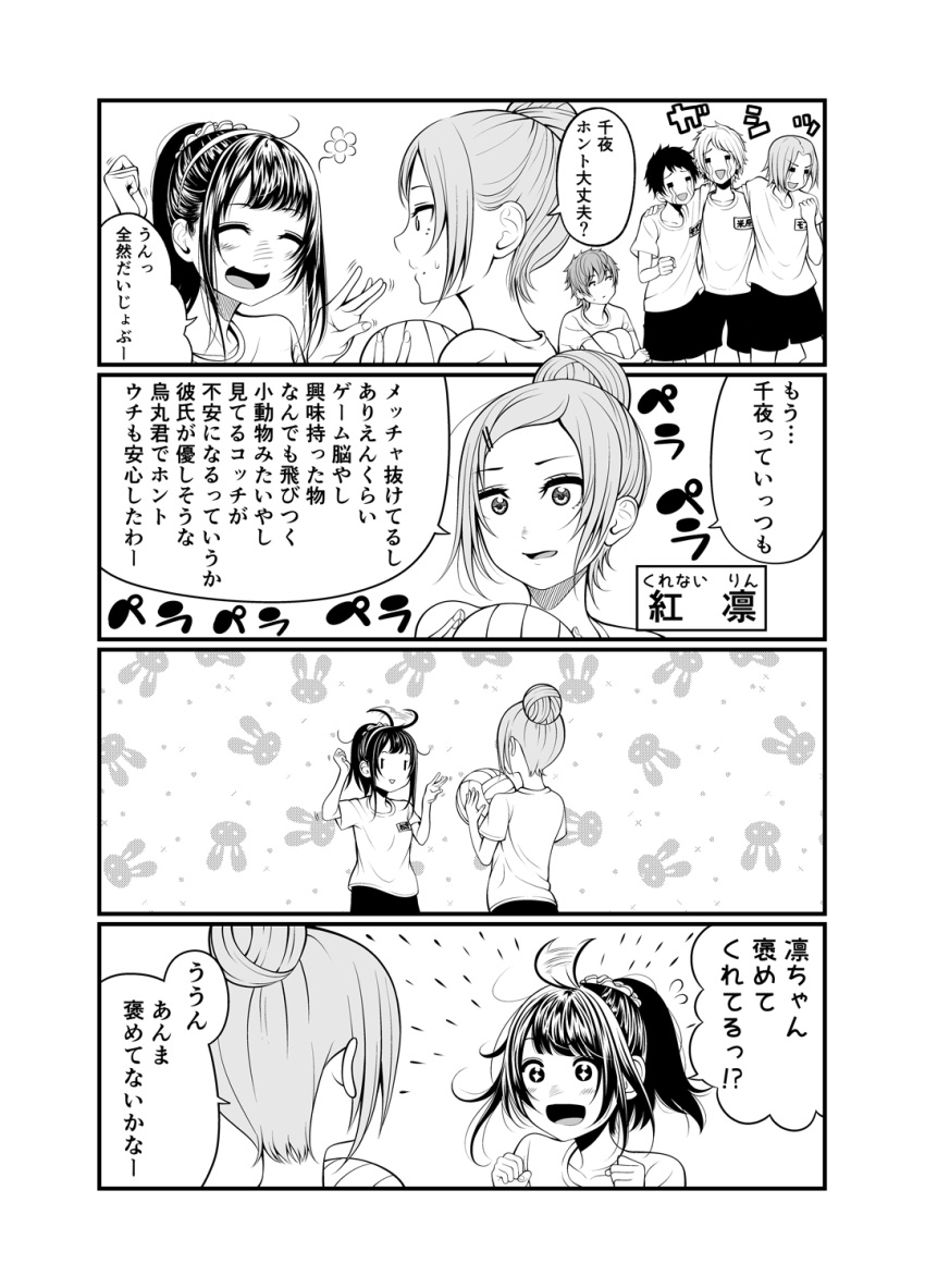 +_+ 2girls 4boys 4koma :d afterimage ahoge ahoge_wag ball bangs blush bunny_background clenched_hands closed_eyes collarbone comic crying excited expressive_hair fingernails flower greyscale gym_shirt gym_uniform hair_bun hair_ornament hair_scrunchie hairclip hands_up highres holding holding_ball hug karasuma_ryuu kentaurosu knees_to_chest kurenai_rin leg_hug looking_at_another matsuno_chiya monochrome motion_lines multiple_boys multiple_girls name_tag open_mouth original outside_border parted_lips ponytail scrunchie shirt short_sleeves shorts sidelocks smile speech_bubble streaming_tears tears translation_request triangle_mouth