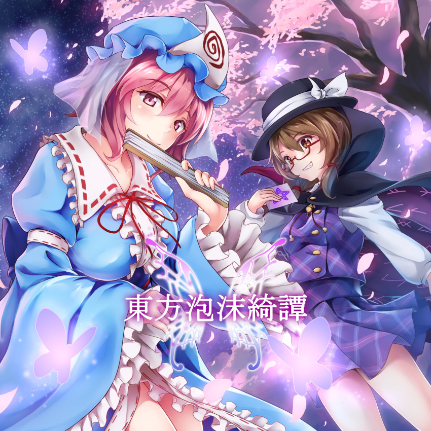 2girls armband bangs bit_(keikou_syrup) black_cape black_hat blue_hat blush bow breasts brown_eyes brown_hair bug butterfly cape card center_frills cherry_blossoms collarbone commentary_request cowboy_shot eyebrows_visible_through_hair fan fedora folding_fan frilled_shirt_collar frilled_sleeves frills glasses grin hair_between_eyes hair_tie hand_up hat hat_bow high_collar highres holding holding_card holding_fan insect juliet_sleeves large_breasts long_sleeves looking_at_viewer medium_breasts mob_cap multiple_girls night night_sky outdoors pentagram petals pink_eyes pink_hair pleated_skirt puffy_sleeves purple_skirt purple_vest red-framed_eyewear red_ribbon ribbon saigyouji_yuyuko shirt short_hair skirt skirt_set sky smile standing thighs touhou translation_request tree triangular_headpiece usami_sumireko veil vest white_bow white_shirt wide_sleeves