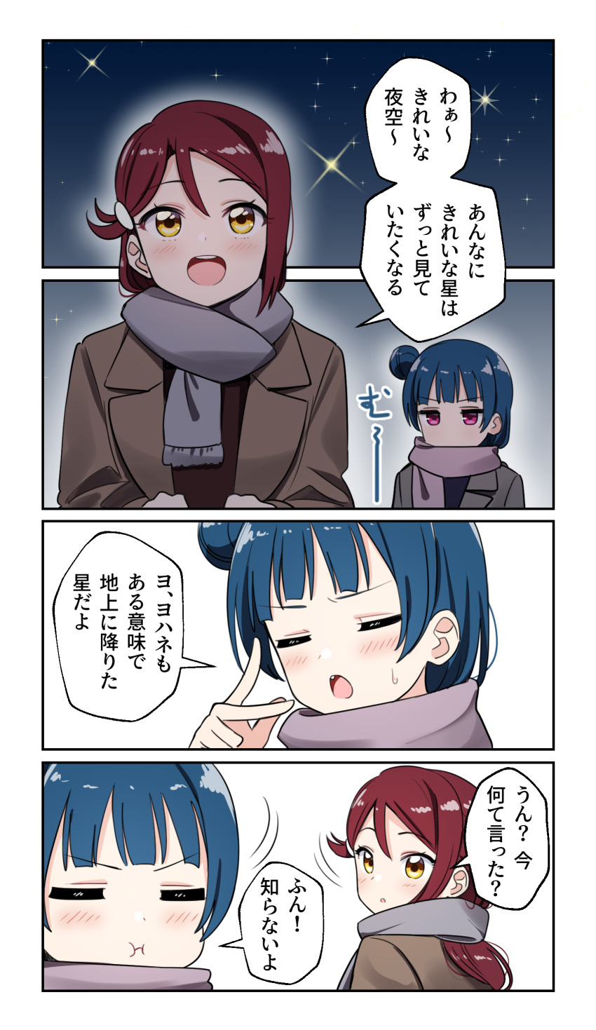 2girls 4koma :d :i :o absurdres bangs blue_hair blush brown_coat closed_eyes coat comic deadnooodles fang grey_scarf hair_ornament hairclip highres jitome long_hair looking_at_another looking_back love_live! love_live!_sunshine!! multiple_girls night night_sky open_mouth pout redhead sakurauchi_riko scarf side_bun sky smile sweatdrop translation_request tsushima_yoshiko v v-shaped_eyebrows violet_eyes yellow_eyes