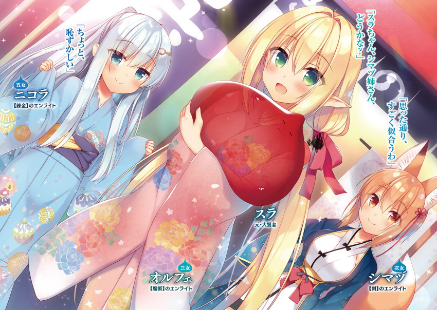 3girls :d animal_ears bangs blonde_hair blue_eyes blue_jacket blue_kimono blush brown_eyes brown_hair carrying character_name closed_mouth dutch_angle elf eyebrows_visible_through_hair floral_print fox_ears fox_girl fox_tail green_eyes hair_ornament hair_ribbon hairclip highres jacket japanese_clothes kimono long_hair long_sleeves looking_at_viewer low_twintails multiple_girls nicolas_(slime_tensei) novel_illustration obi open_mouth orphe_(slime_tensei) pink_kimono pointy_ears red_ribbon ribbon sash sazaki_ichiri shimatsu_(slime_tensei) sidelocks silver_hair sla_(slime_tensei) sleeves_past_wrists slime slime_tensei._daikenja_ga_youjo_elf_ni_dakishimeraretemasu smile sparkle tail twintails two_side_up very_long_hair wavy_mouth wide_sleeves yukata