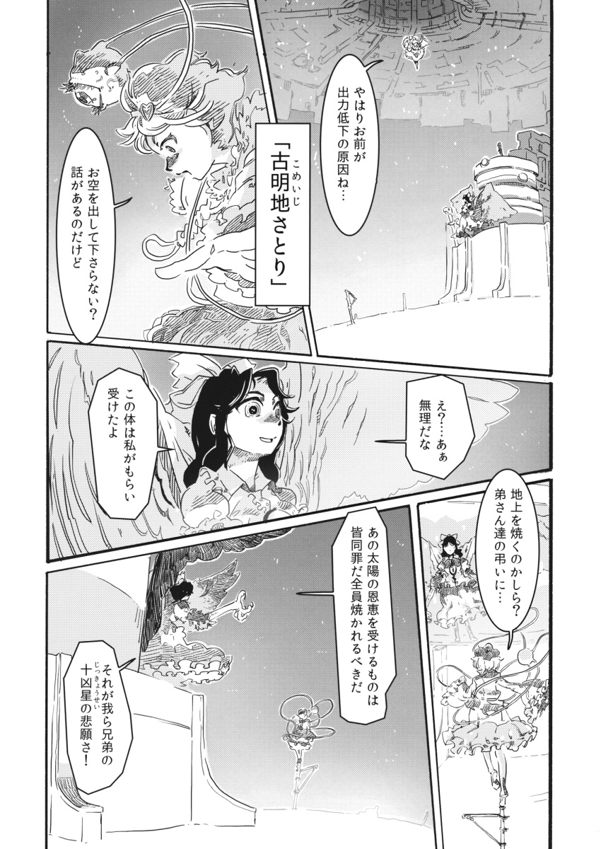 2girls blouse bow cape comic dress_shirt frilled_sleeves frills greyscale hair_bow headband highres komeiji_satori long_hair long_sleeves monochrome multiple_girls niy_(nenenoa) reiuji_utsuho shirt short_hair skirt sun talon third_eye touhou translation_request wings