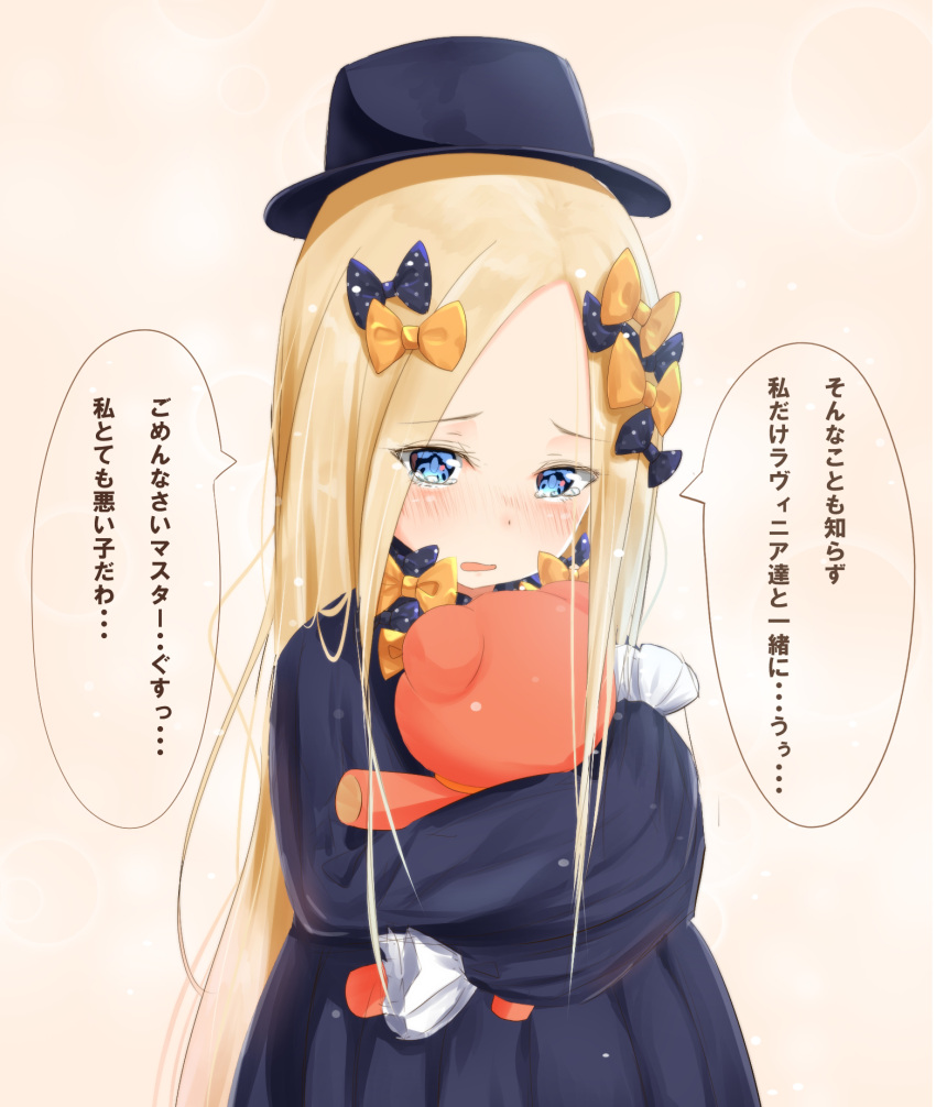 1girl abigail_williams_(fate/grand_order) bangs black_bow black_dress black_hat blonde_hair blue_eyes blush bow brown_background commentary_request dress eyebrows_visible_through_hair fate/grand_order fate_(series) forehead hair_bow hat highres long_hair long_sleeves looking_at_viewer object_hug orange_bow parted_bangs parted_lips polka_dot polka_dot_bow sakazakinchan simple_background sleeves_past_fingers sleeves_past_wrists solo stuffed_animal stuffed_toy tears teddy_bear translation_request upper_body very_long_hair