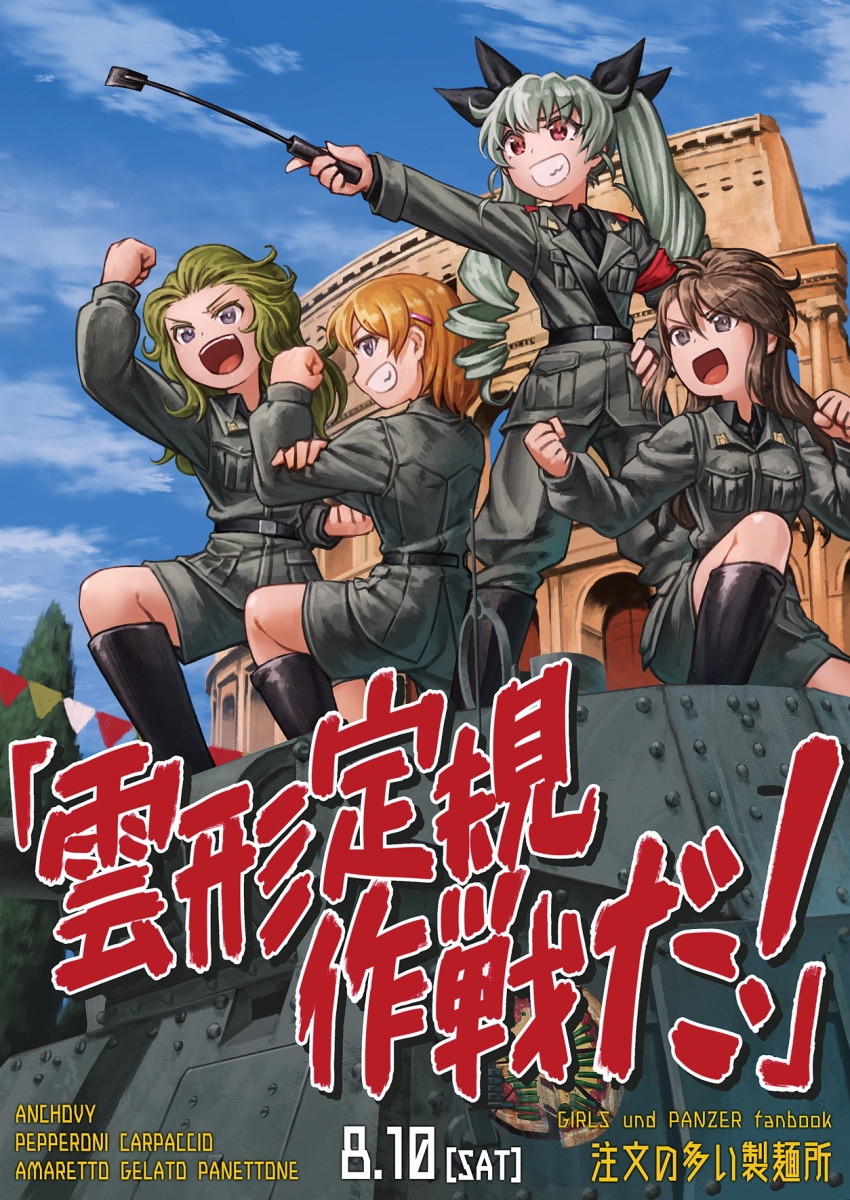 4girls amaretto_(girls_und_panzer) anchovy anzio_military_uniform bangs belt black_belt black_footwear black_neckwear black_ribbon black_shirt blue_sky boots brown_hair character_name circle_name clenched_hand clouds cloudy_sky colosseum commentary_request copyright_name cover cover_page dated day doujin_cover dress_shirt drill_hair eyebrows_visible_through_hair fist_pump gelato_(girls_und_panzer) girls_und_panzer green_hair grey_jacket grey_pants grey_shorts grin hair_ornament hair_ribbon hairclip half_updo highres holding jacket knee_boots lain long_hair long_sleeves military military_uniform miniskirt multiple_girls necktie on_vehicle one_knee open_mouth pants pencil_skirt red_eyes ribbon riding_crop sam_browne_belt shirt short_hair shorts sitting skirt sky smile standing translation_request twin_drills twintails uniform v-shaped_eyebrows