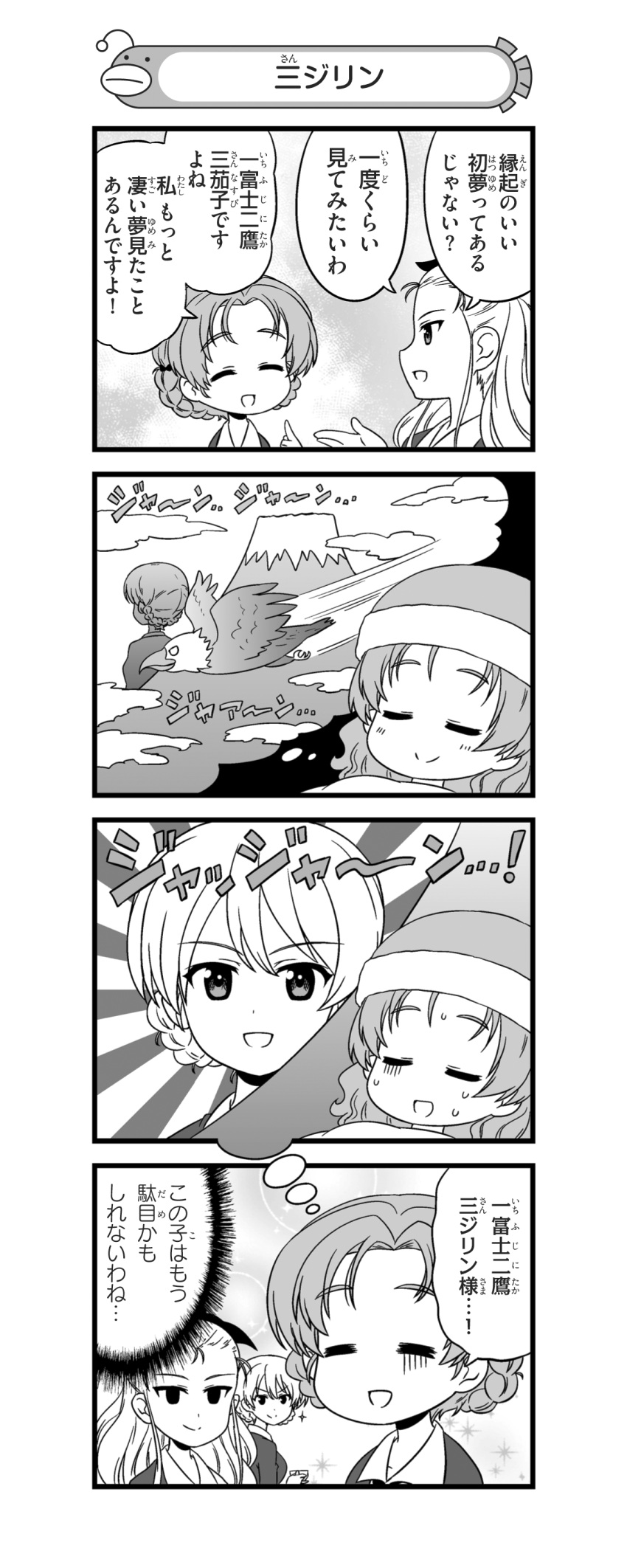 3girls 4koma :d absurdres alternate_hairstyle assam bangs bird bow braid closed_eyes closed_mouth clouds comic cup darjeeling dreaming dress_shirt eagle empty_eyes eyebrows_visible_through_hair gesture girls_und_panzer gloom_(expression) greyscale hair_bow hair_down hair_pulled_back hair_ribbon hat hatsuyume highres holding holding_cup holding_saucer light_blush long_hair long_sleeves monochrome mount_fuji multiple_girls nanashiro_gorou necktie nightcap official_art open_mouth orange_pekoe parted_bangs pdf_available ribbon rising_sun school_uniform shirt short_hair sleeping smile st._gloriana's_school_uniform sunburst sweatdrop sweater teacup thought_bubble tied_hair twin_braids wing_collar