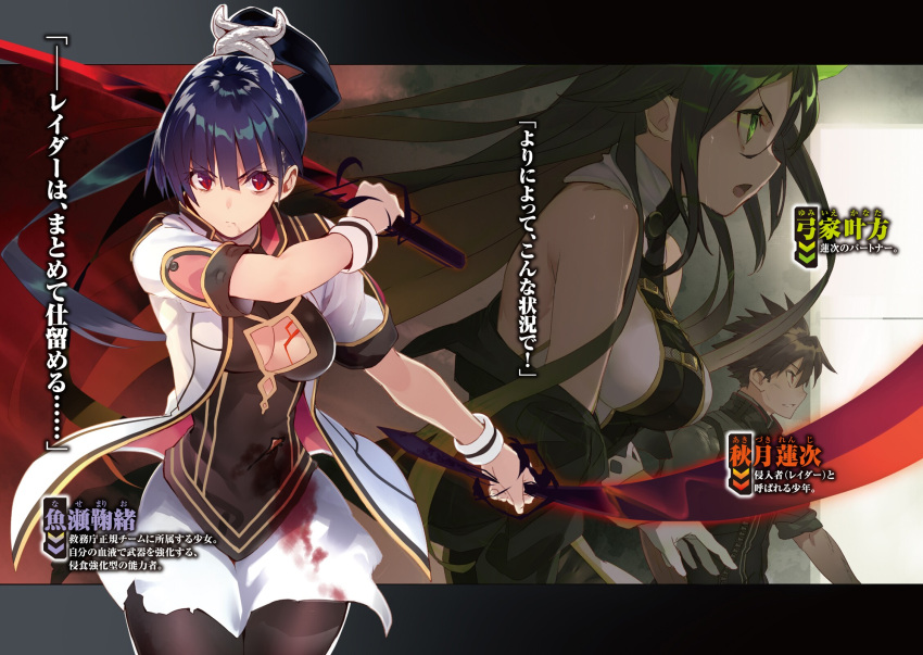 1boy 2girls bangs black_legwear blood bloody_clothes blue_hair breasts brown_hair character_name cleavage cleavage_cutout dual_wielding floating_hair gloves green_hair hair_between_eyes high_ponytail highres holding holding_sword holding_weapon jacket long_hair looking_at_viewer medium_breasts miniskirt multiple_girls novel_illustration official_art open_clothes open_jacket pantyhose red_eyes shiny shiny_hair shirabi short_sleeves skirt sleeveless spiky_hair sword tokyo_inroaded:_closed_eden torn_clothes torn_skirt very_long_hair weapon white_gloves white_jacket white_skirt