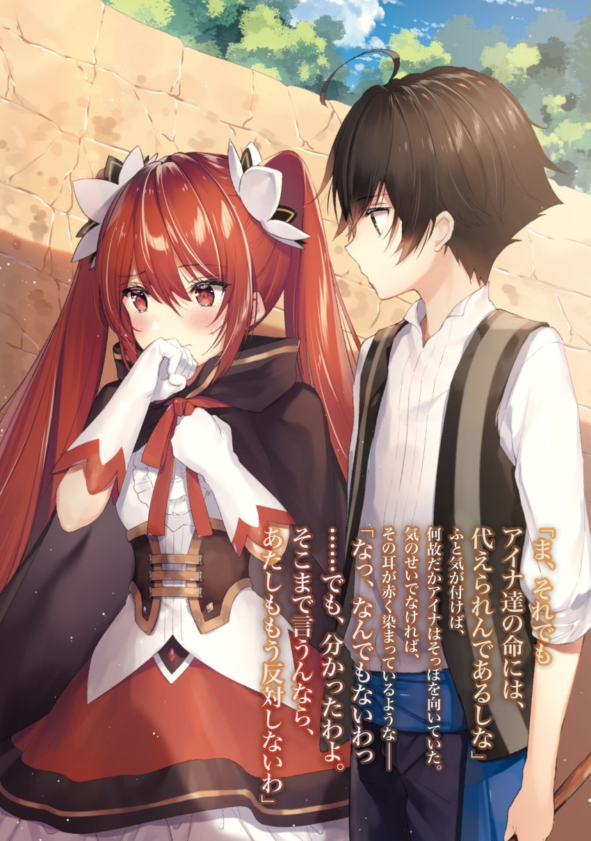 1boy 1girl ahoge aina_kanzaki black_cape black_pants blush brown_hair cape corset cowboy_shot day embarrassed eyebrows_visible_through_hair gloves hair_between_eyes hair_ornament highres long_hair moto_saikyou_no_kenshi_wa_isekai_mahou_ni_akogareru neck_ribbon necomi novel_illustration official_art outdoors pants red_eyes red_ribbon ribbon shiny shiny_hair shirt skirt some_noimondo standing twintails very_long_hair white_gloves white_shirt