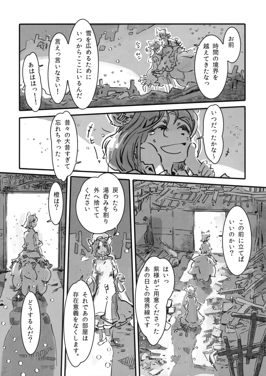 2girls animal_ears cat_ears cat_girl cat_tail chen comic dress fox_ears fox_girl fox_tail greyscale hat highres long_sleeves mob_cap monochrome multiple_girls multiple_tails niy_(nenenoa) page_number short_hair tabard tail touhou translation_request yakumo_ran younger