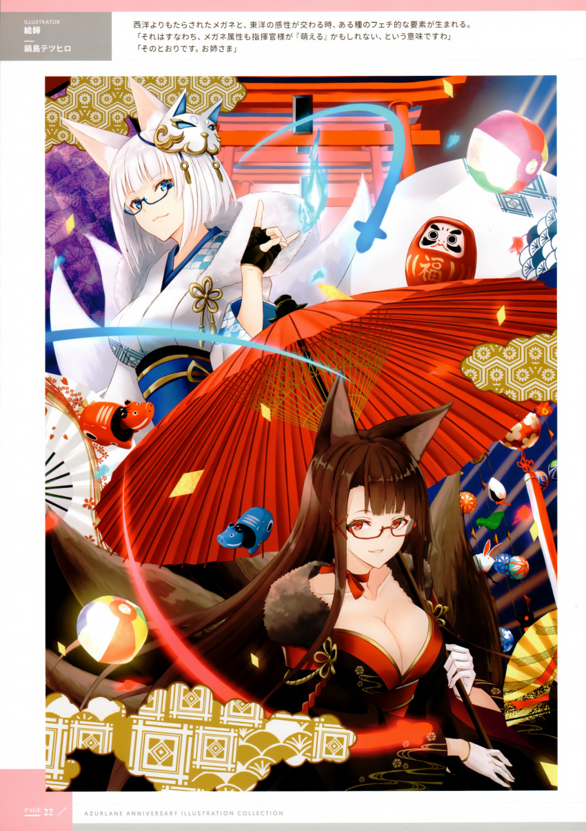 2girls absurdres akagi_(azur_lane) animal_ears artist_name azur_lane bespectacled blue_eyes breasts brown_hair cleavage collarbone confetti fingerless_gloves fox_ears fox_tail fur_trim glasses gloves highres japanese_clothes kaga_(azur_lane) large_breasts looking_at_viewer mask mask_on_head multiple_girls nabeshima_tetsuhiro official_art oriental_umbrella page_number red_eyes scan shiny shiny_hair smile tail translation_request umbrella white_gloves white_hair