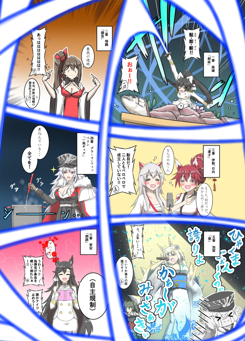 &gt;_&lt; :3 absurdres akagi_(azur_lane) animal_ears atago_(azur_lane) azur_lane bangs bismarck_(azur_lane) blush breasts brown_hair celebration cleavage closed_eyes comic cooking cup dancing dress drunk fish food fox_ears fox_girl fox_tail hair_ornament hair_ribbon hakama_skirt highres hyuuga_(azur_lane) ise_(azur_lane) japanese_clothes kaga_(azur_lane) kantai_collection kimono kitsune ladle long_hair microphone multiple_girls multiple_tails navel open_mouth parka_(summersketch) ponytail pot ribbon sashimi short_hair shoukaku_(azur_lane) smile sword tail translation_request twintails uwu very_long_hair weapon white_hair white_kimono wide_sleeves zui_zui_dance zuikaku_(azur_lane) zuikaku_(kantai_collection)