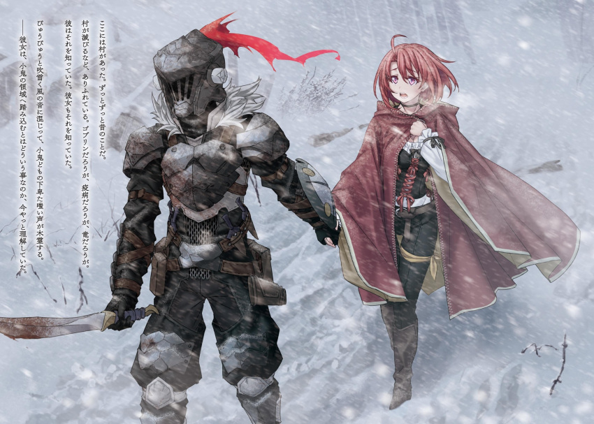 1boy 1girl ahoge armor black_pants blood bloody_weapon boots brown_footwear cape corset cow_girl_(goblin_slayer!) full_body goblin_slayer goblin_slayer! hand_holding helmet highres holding holding_sword holding_weapon kannatsuki_noboru knee_boots novel_illustration official_art open_mouth outdoors pants red_cape redhead shield short_hair shoulder_armor snowing spaulders sword violet_eyes weapon
