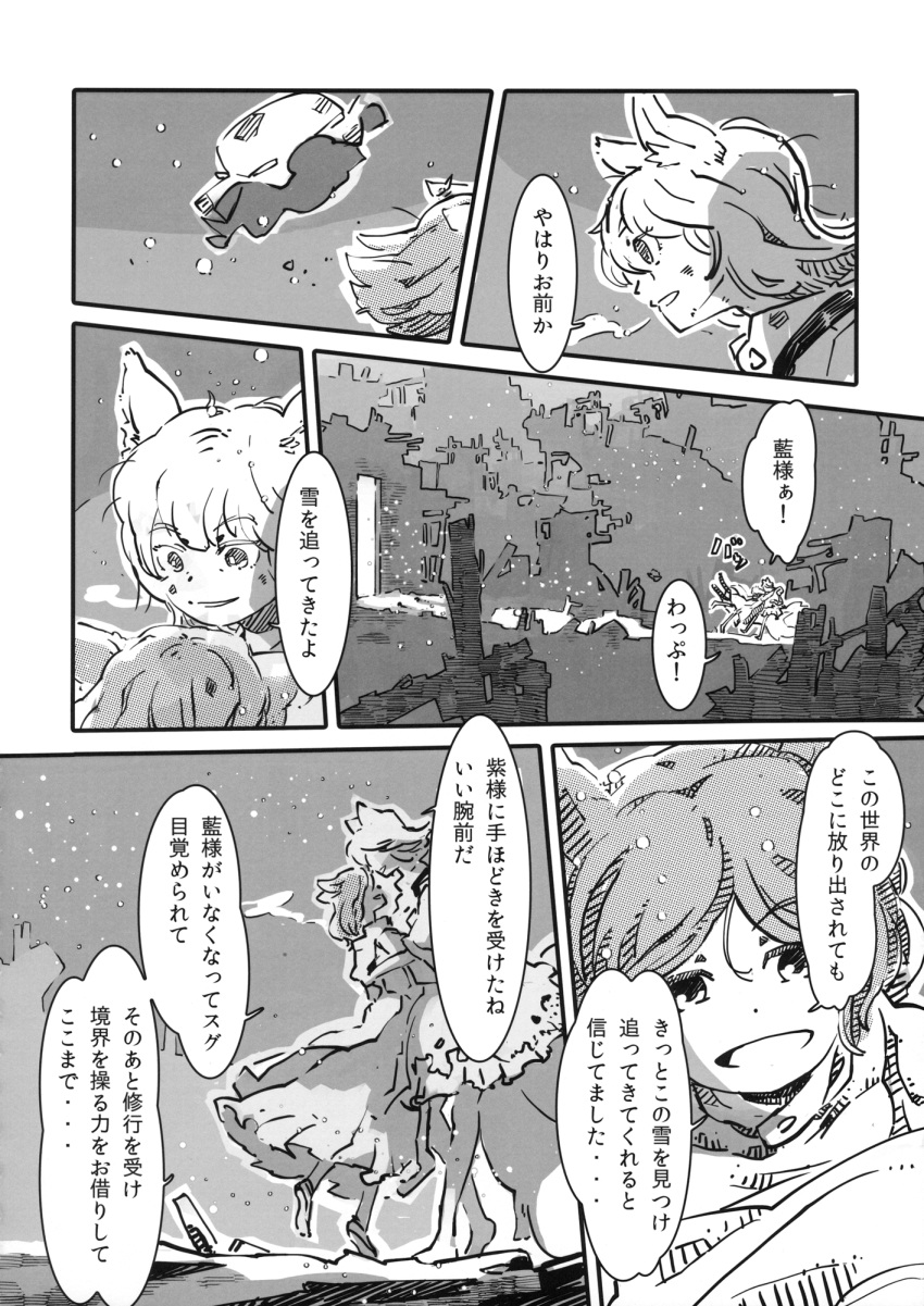 2girls animal_ears cat_ears cat_girl chen comic dress fox_ears fox_girl fox_tail greyscale hat highres long_sleeves mob_cap monochrome multiple_girls multiple_tails niy_(nenenoa) page_number short_hair tabard tail touhou translation_request yakumo_ran younger