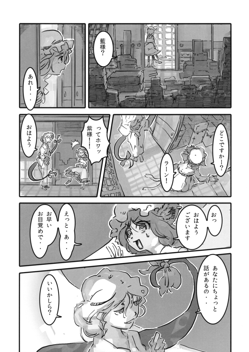 2girls animal_ears cat_ears cat_girl cat_tail chen comic dress earrings gap greyscale highres japanese_clothes jewelry kimono long_sleeves monochrome multiple_girls multiple_tails niy_(nenenoa) page_number tail touhou translation_request yakumo_yukari